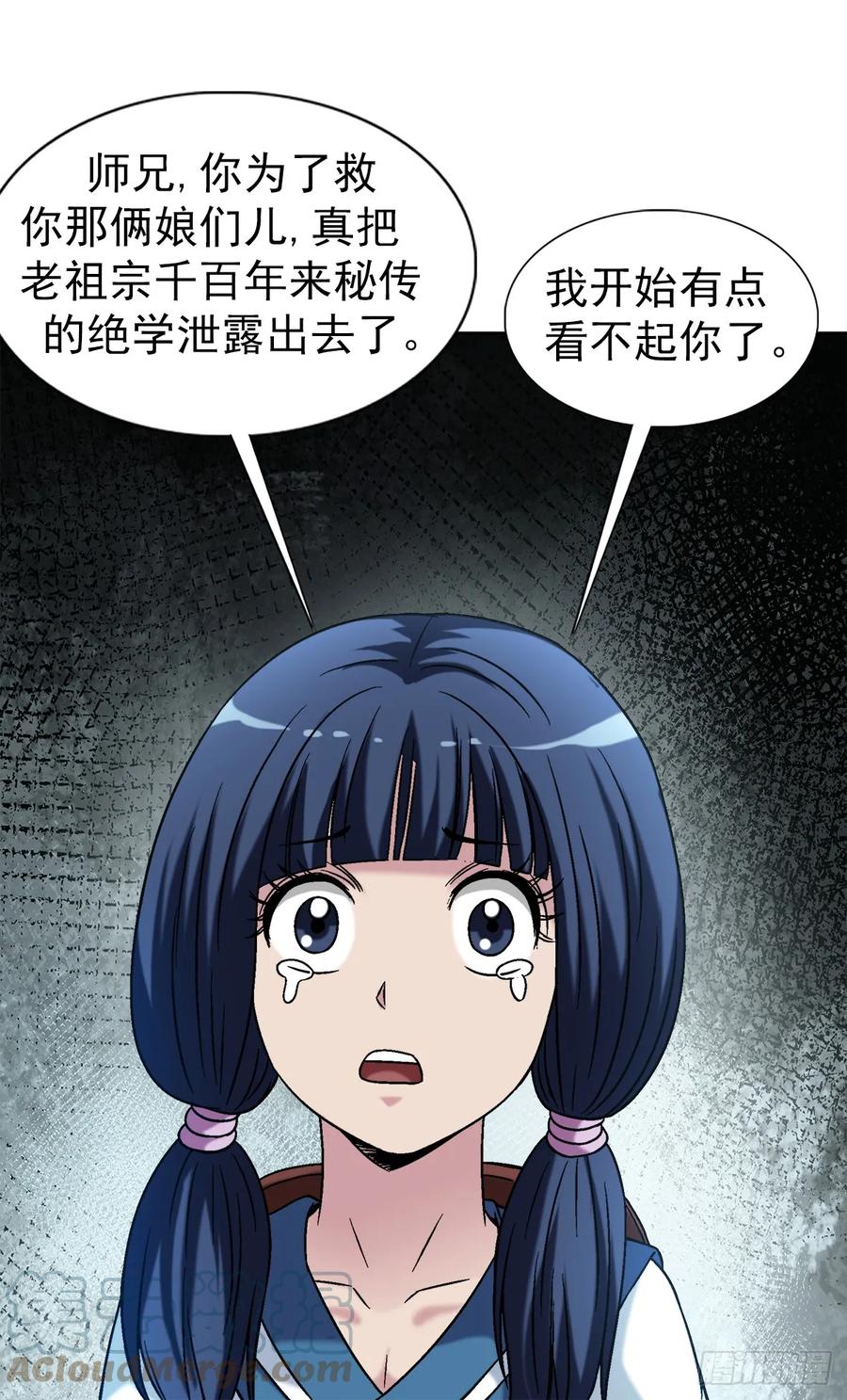 中国惊奇先生（神鬼七杀令） 1444 电钻 第19页