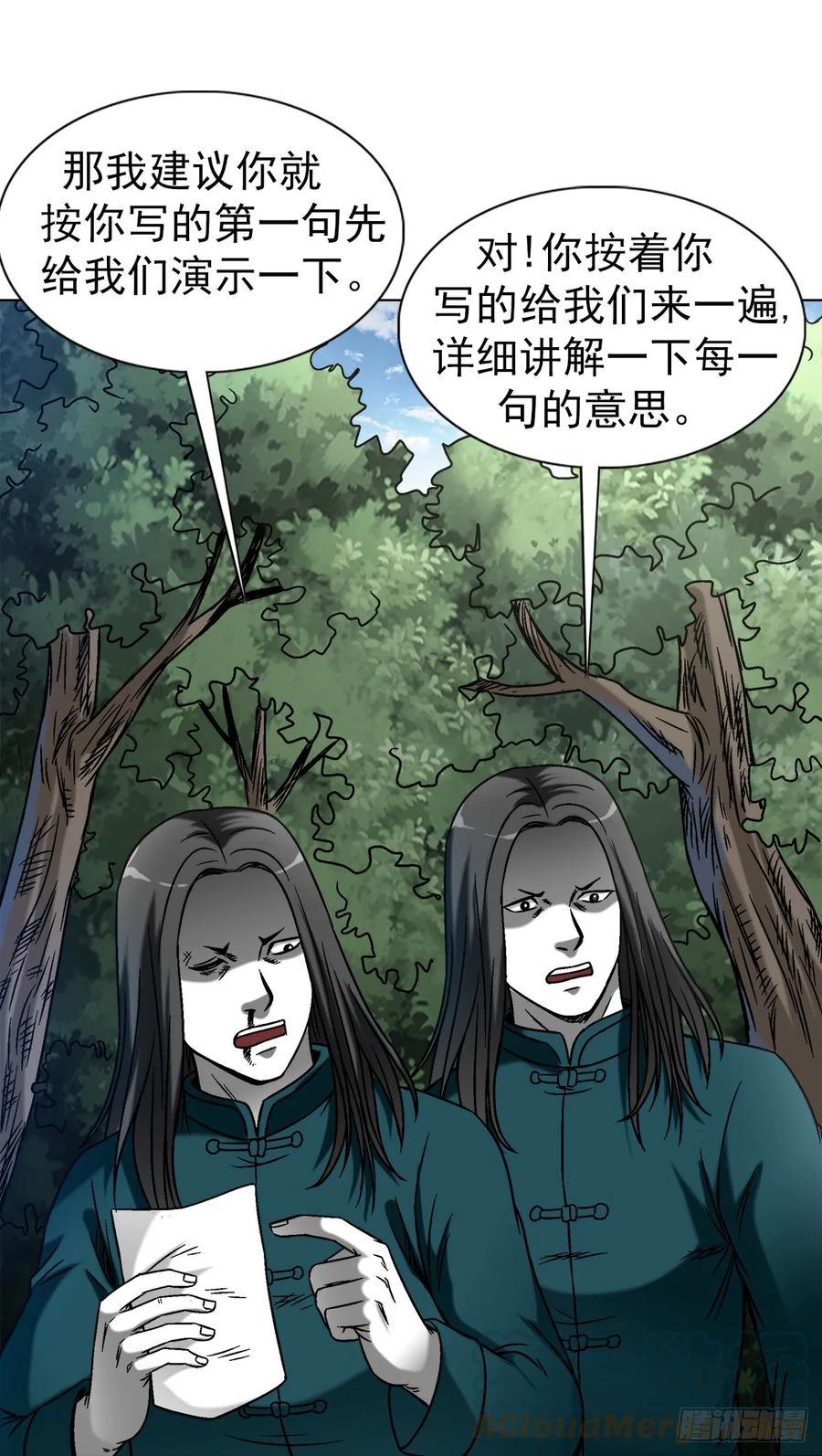 中国惊奇先生（神鬼七杀令） 1444 电钻 第13页