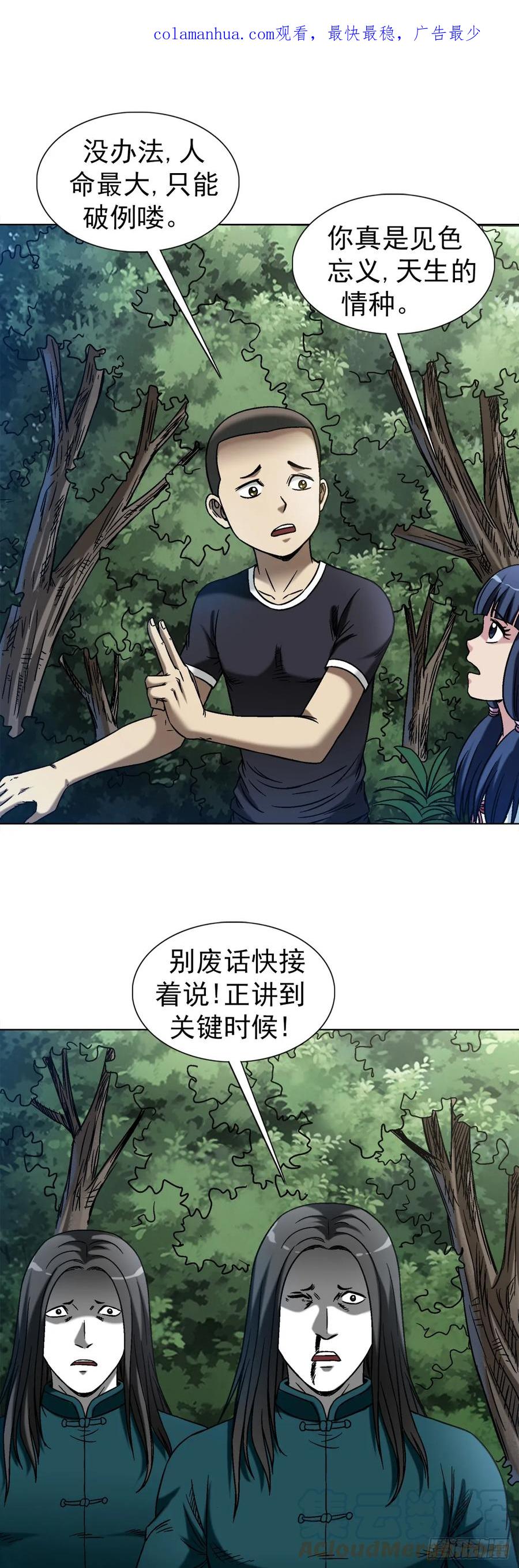中国惊奇先生（神鬼七杀令） 1445 教学 第1页