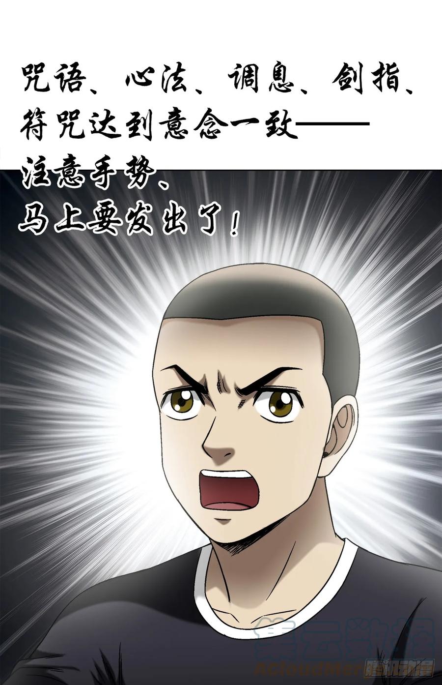 中国惊奇先生（神鬼七杀令） 1445 教学 第5页