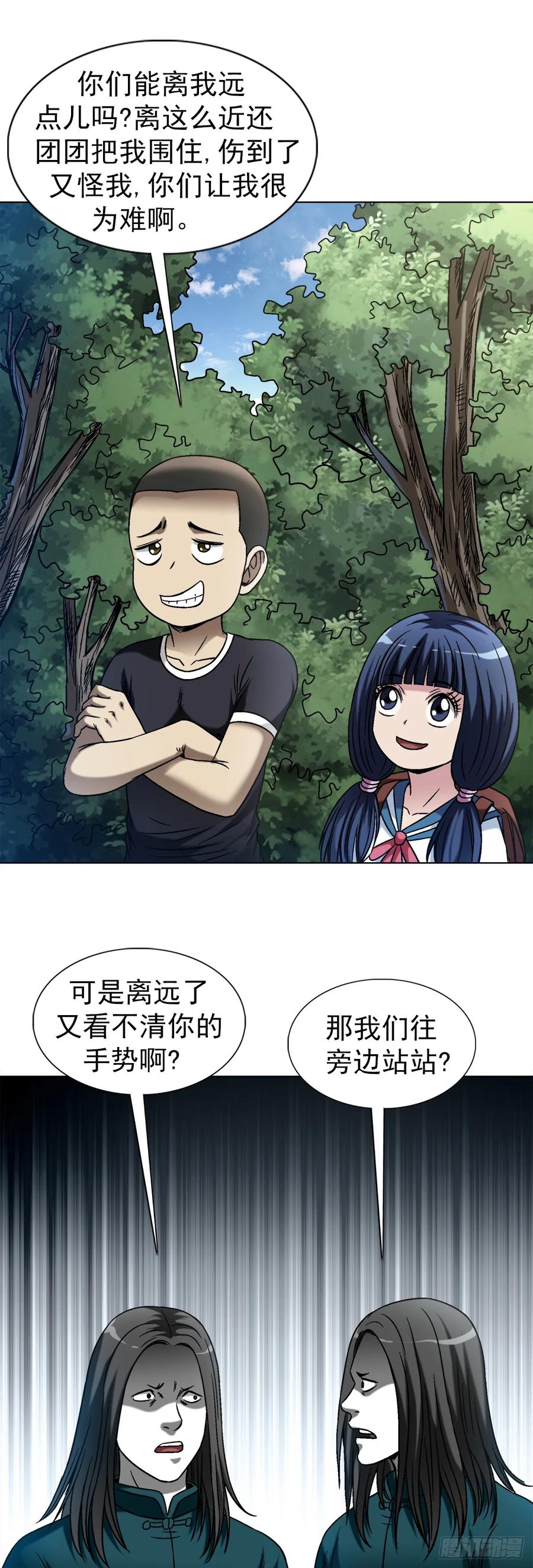 中国惊奇先生（神鬼七杀令） 1445 教学 第12页