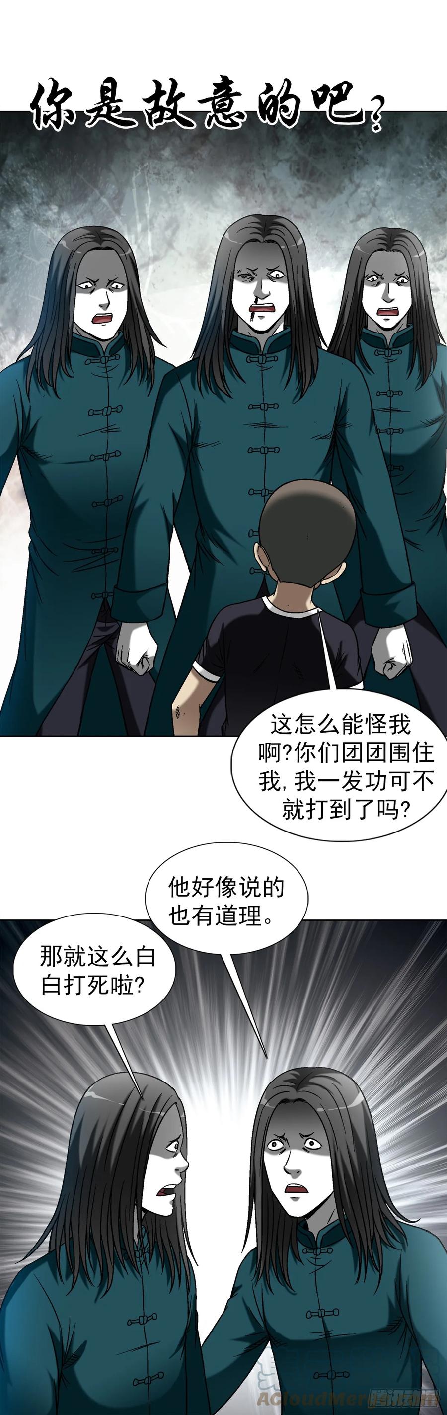 中国惊奇先生（神鬼七杀令） 1445 教学 第11页