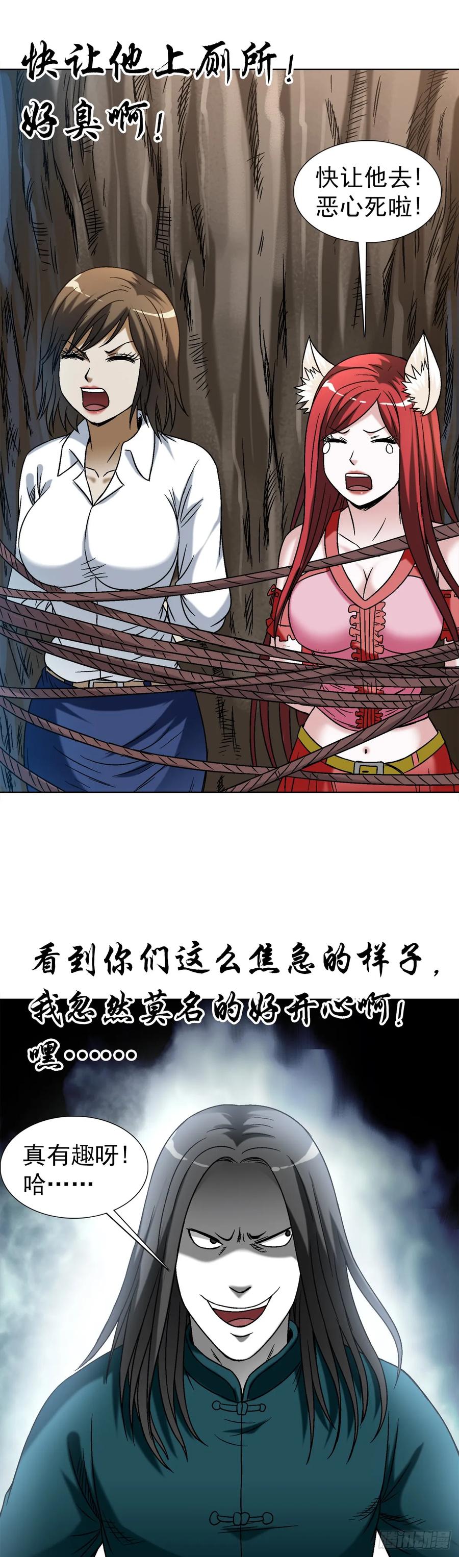 中国惊奇先生（神鬼七杀令） 1445 教学 第18页