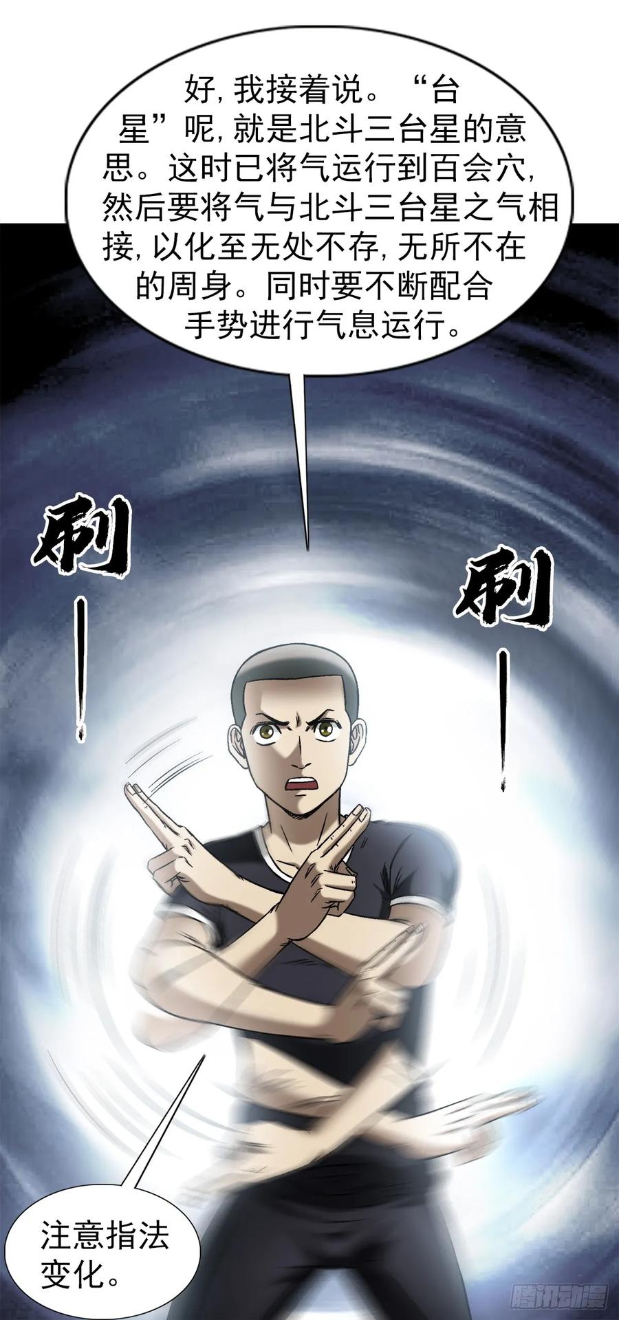 中国惊奇先生（神鬼七杀令） 1445 教学 第2页