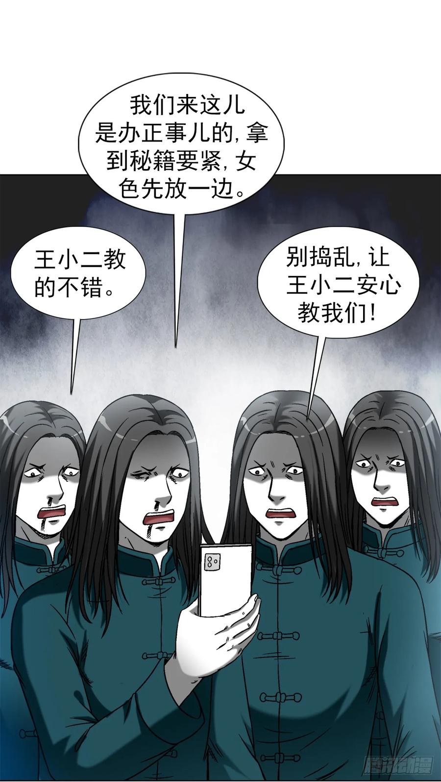 中国惊奇先生（神鬼七杀令） 1445 教学 第14页