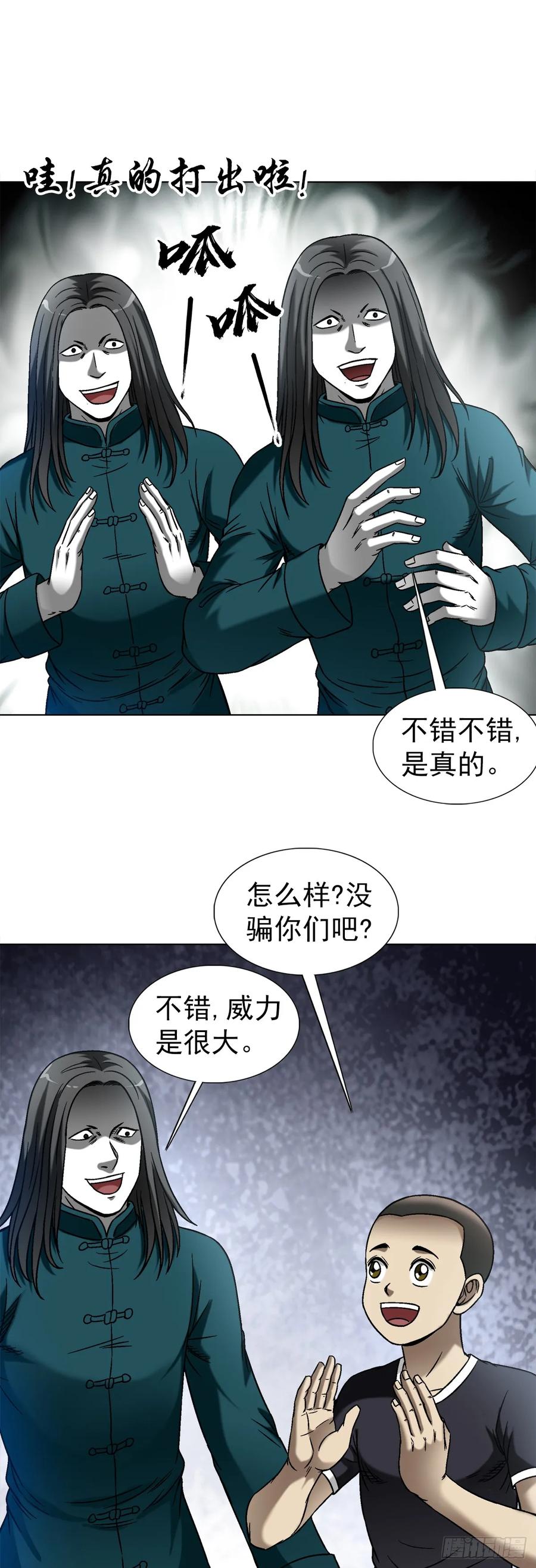 中国惊奇先生（神鬼七杀令） 1445 教学 第8页