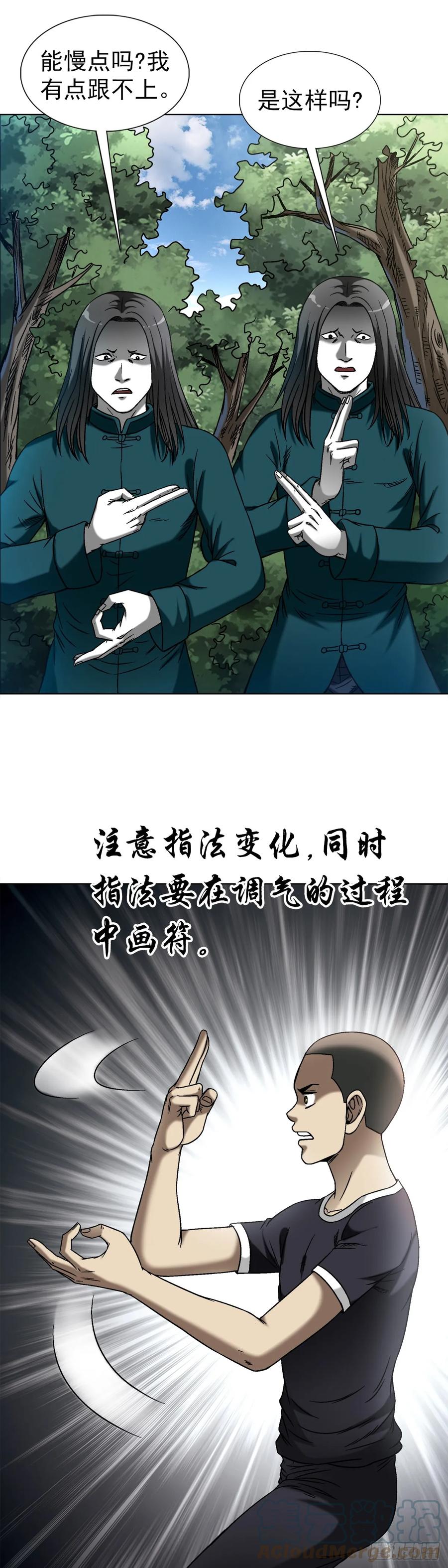 中国惊奇先生（神鬼七杀令） 1445 教学 第3页