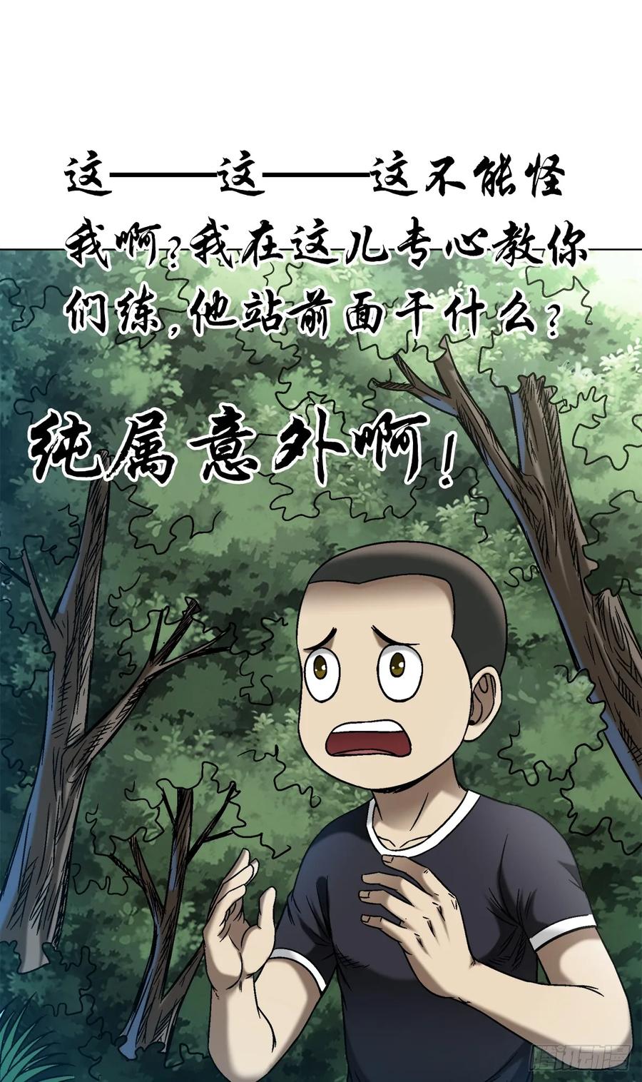 中国惊奇先生（神鬼七杀令） 1445 教学 第10页