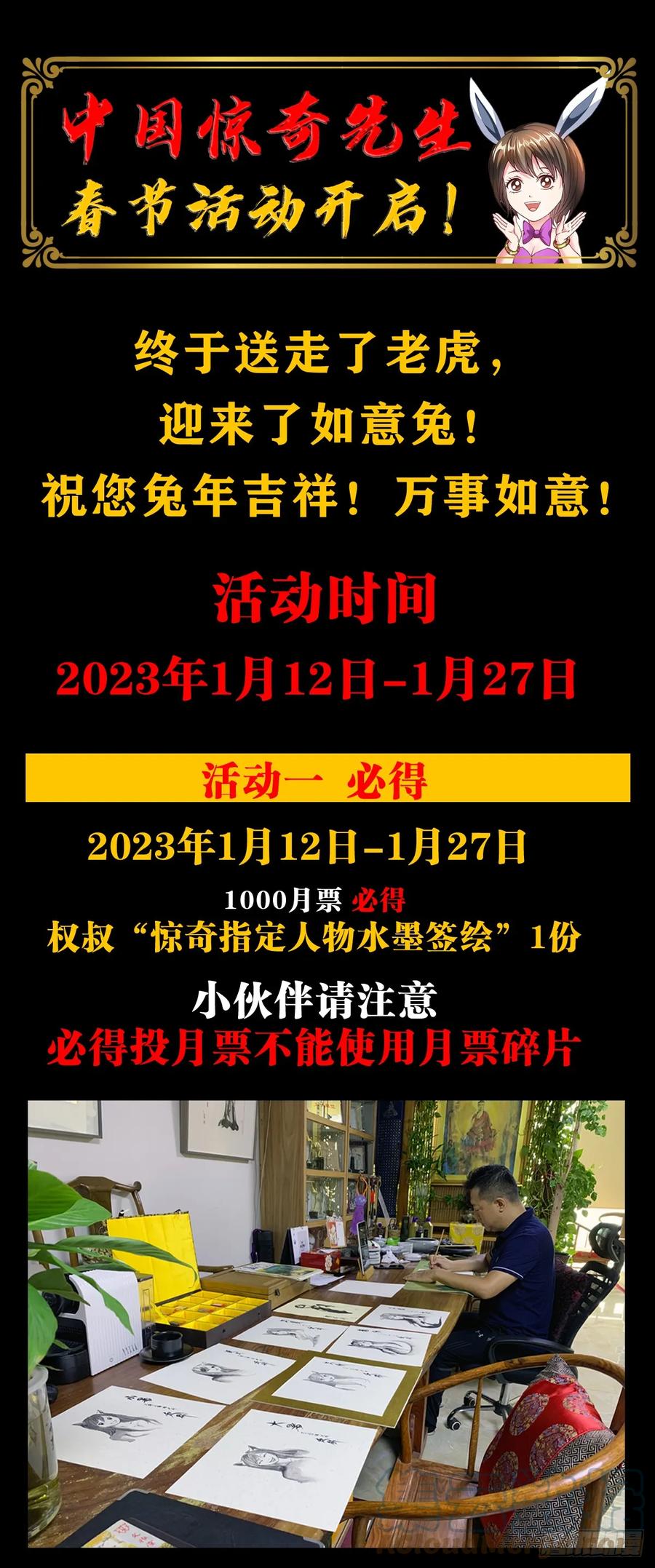 中国惊奇先生（神鬼七杀令） 1446 物极必反 第23页