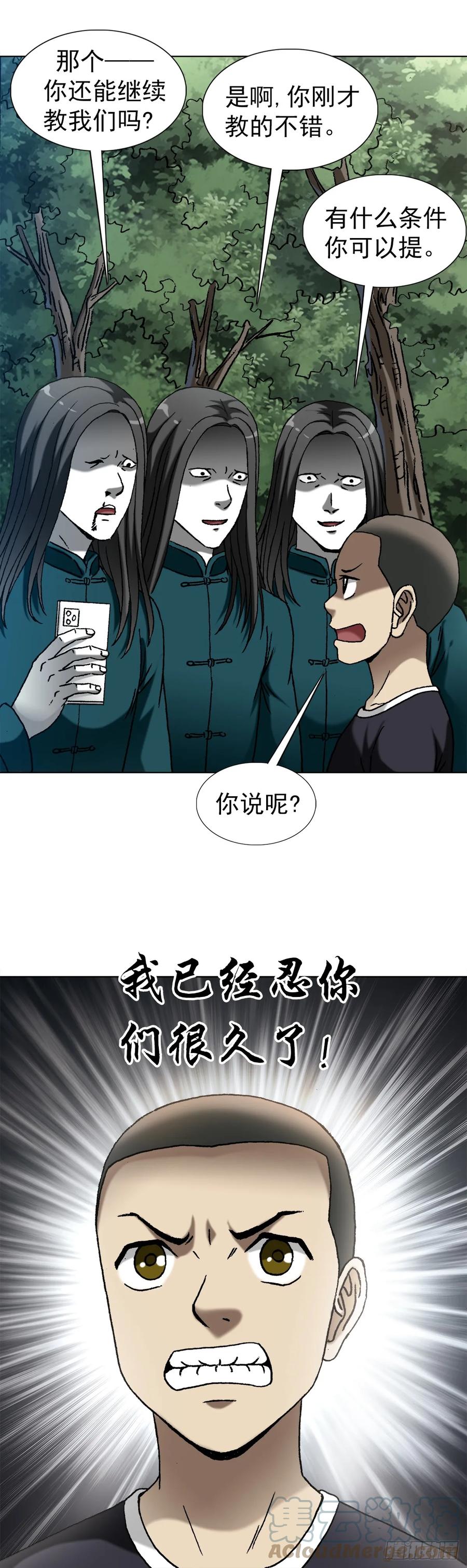 中国惊奇先生（神鬼七杀令） 1446 物极必反 第11页