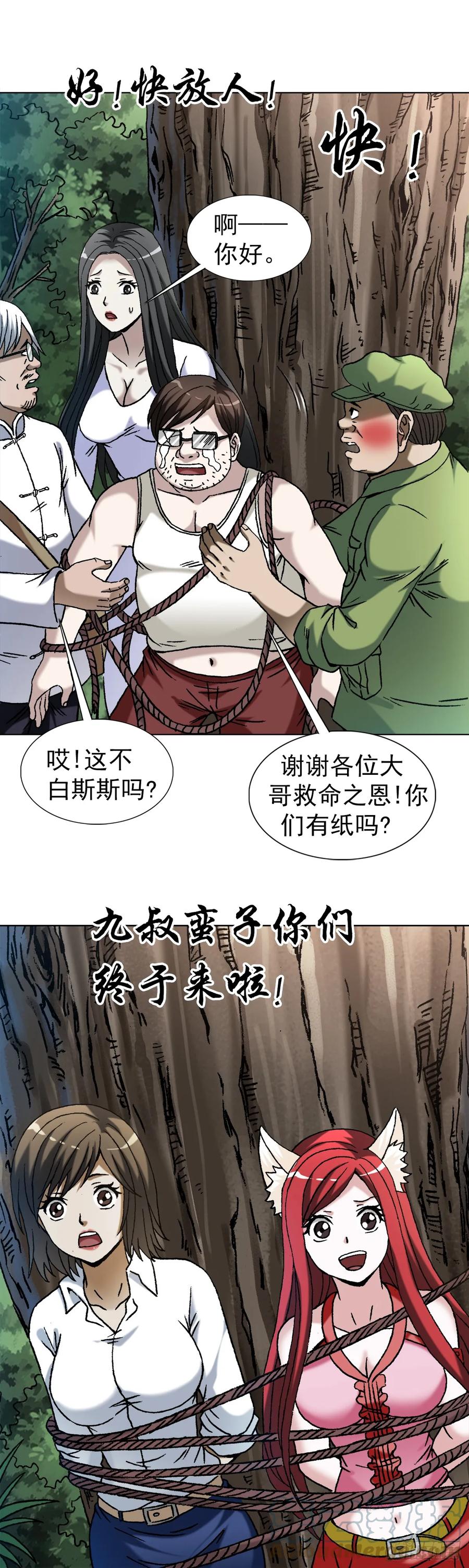 中国惊奇先生（神鬼七杀令） 1446 物极必反 第9页