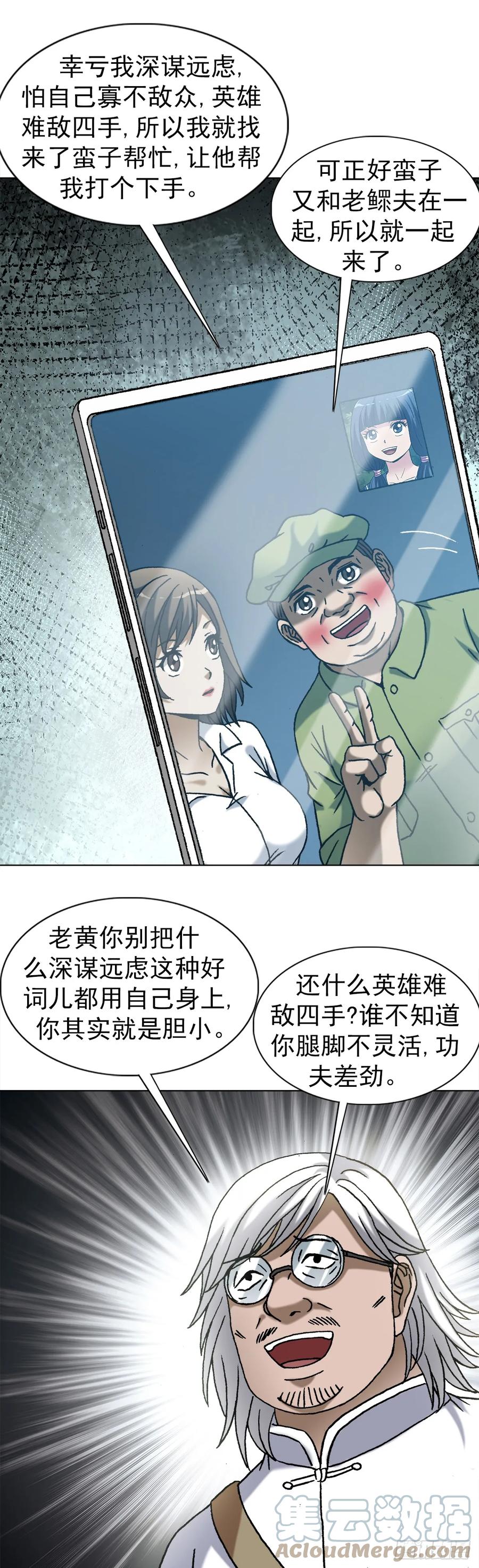 中国惊奇先生（神鬼七杀令） 1447 高手登场方式有很多种 第5页