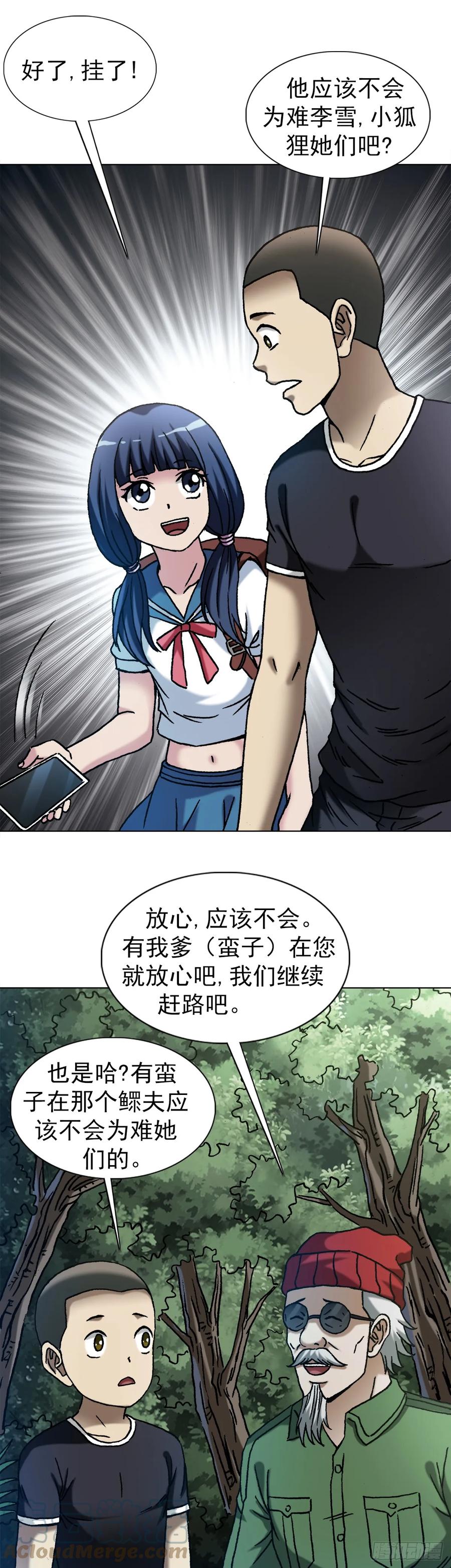 中国惊奇先生（神鬼七杀令） 1447 高手登场方式有很多种 第13页
