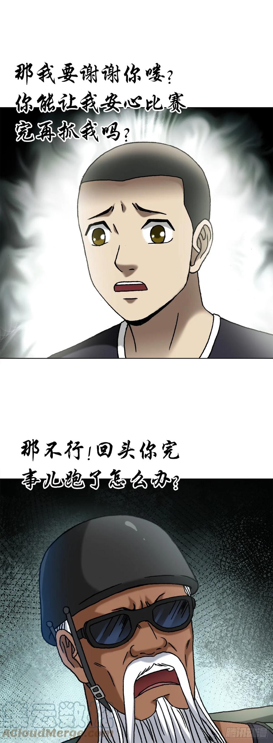 中国惊奇先生（神鬼七杀令） 1447 高手登场方式有很多种 第11页