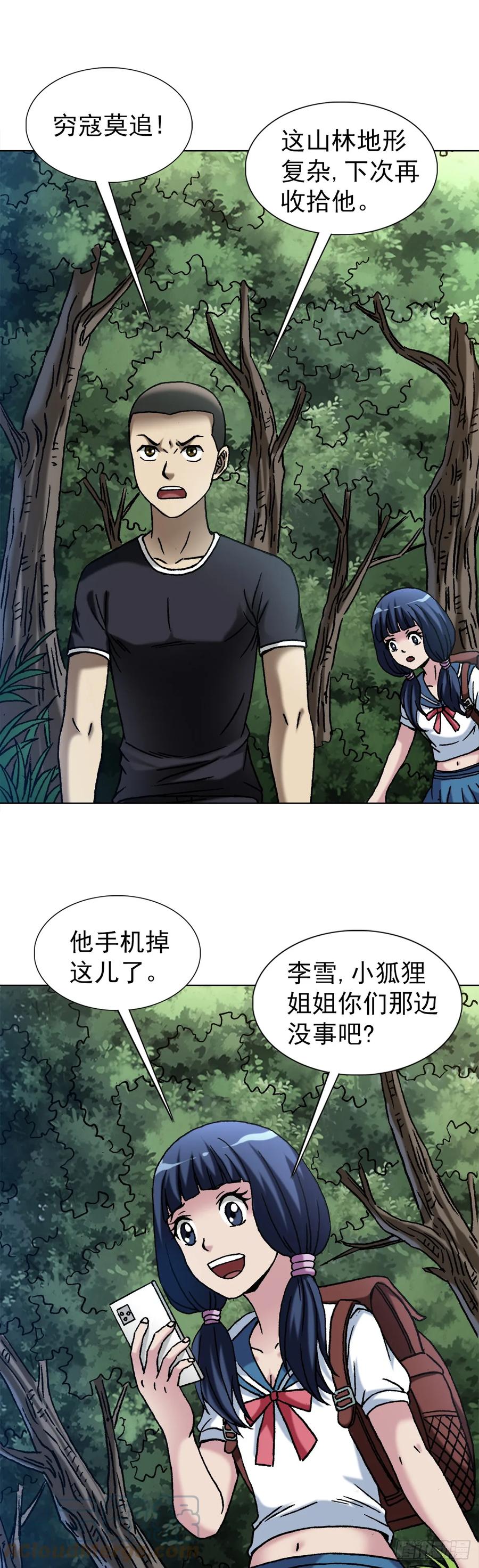 中国惊奇先生（神鬼七杀令） 1447 高手登场方式有很多种 第3页