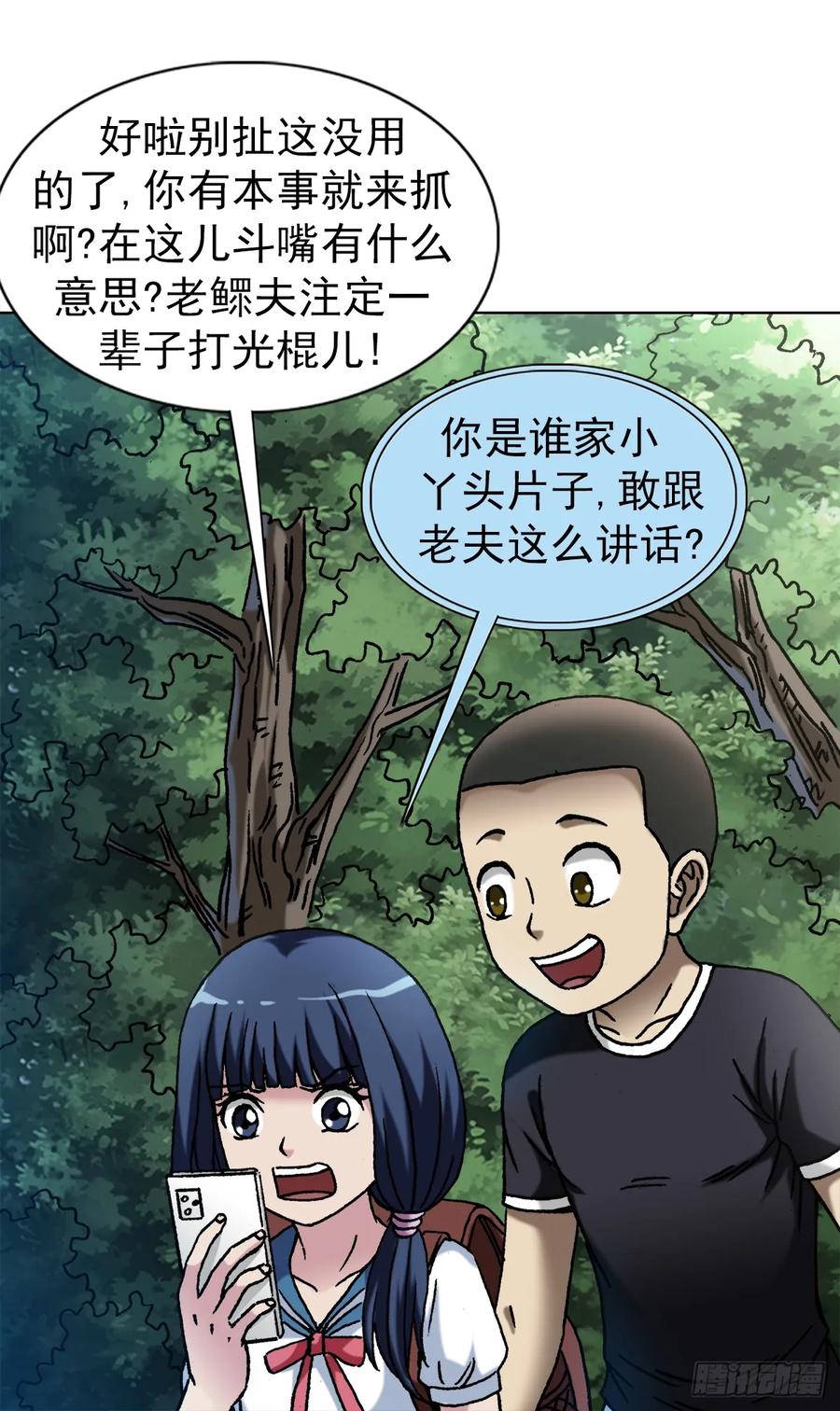 中国惊奇先生（神鬼七杀令） 1447 高手登场方式有很多种 第12页
