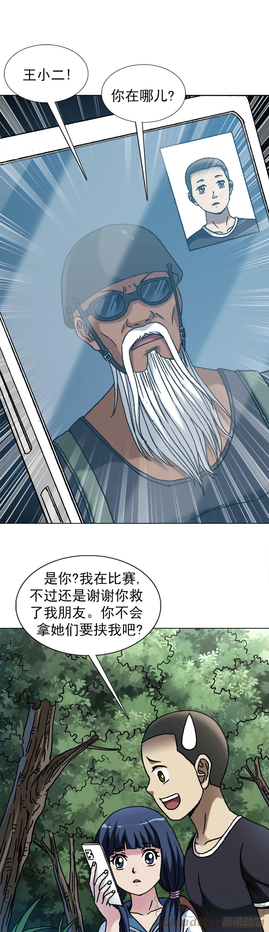 中国惊奇先生（神鬼七杀令） 1447 高手登场方式有很多种 第9页