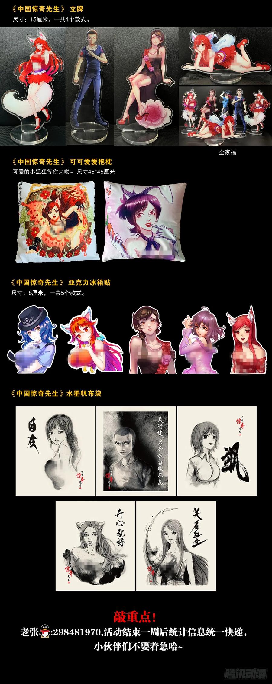 中国惊奇先生（神鬼七杀令） 1447 高手登场方式有很多种 第22页