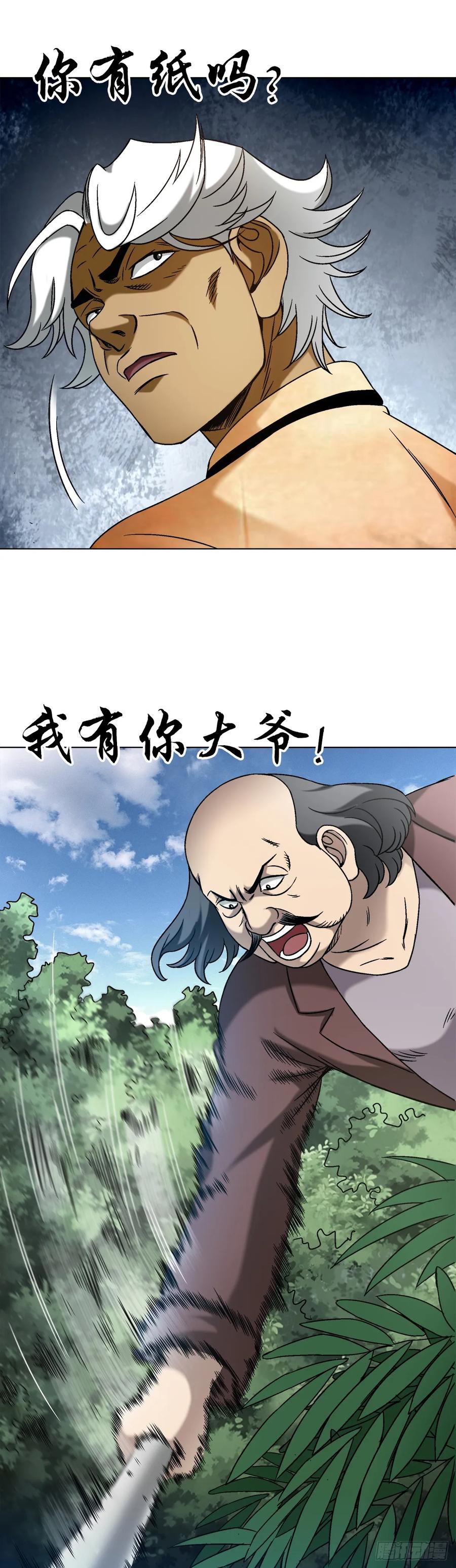 中国惊奇先生（神鬼七杀令） 1448 打地鼠 第4页