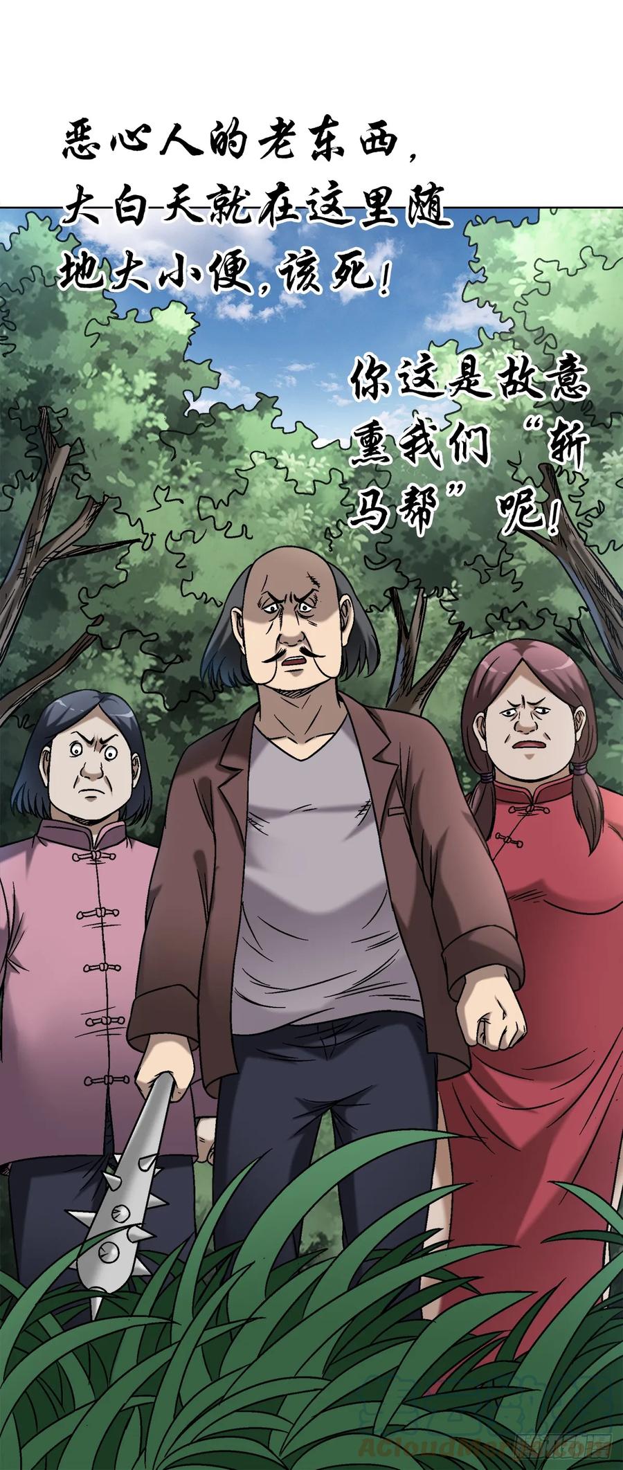中国惊奇先生（神鬼七杀令） 1448 打地鼠 第9页
