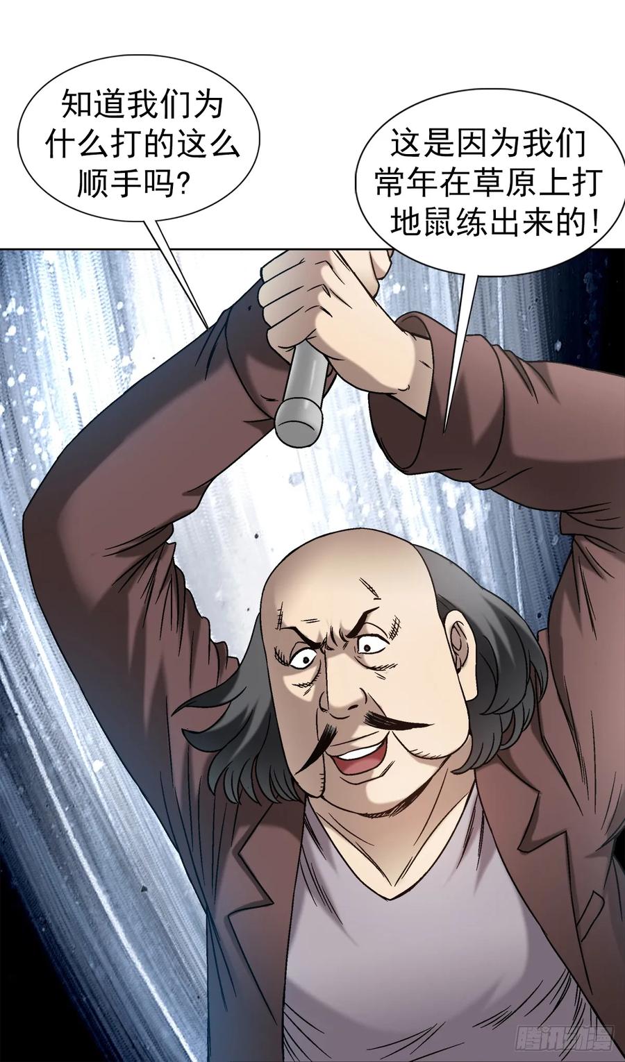 中国惊奇先生（神鬼七杀令） 1448 打地鼠 第20页