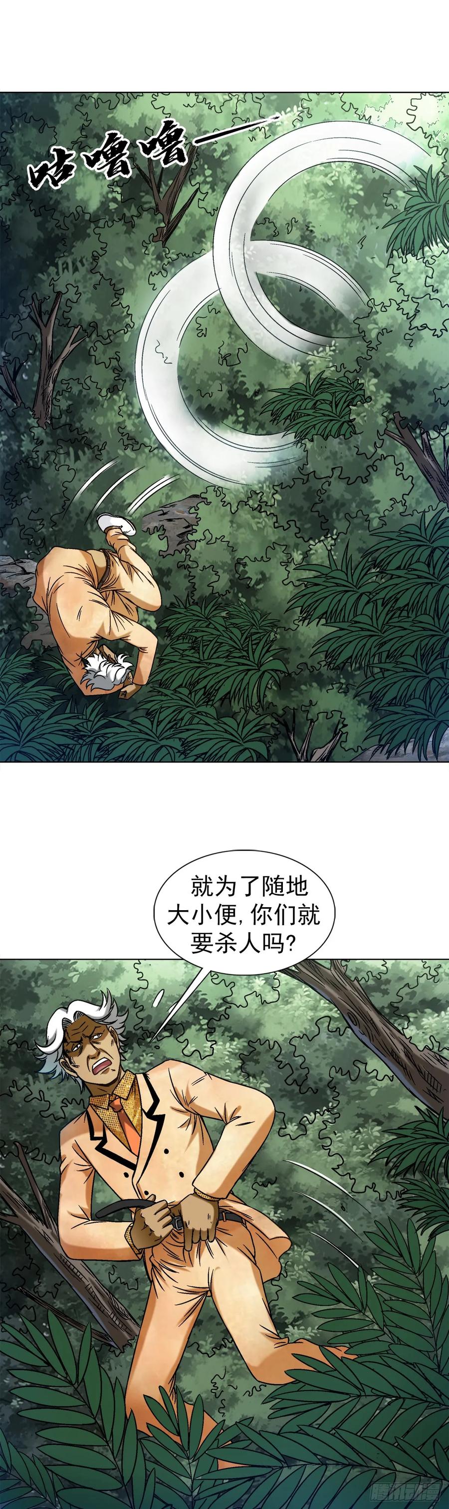 中国惊奇先生（神鬼七杀令） 1448 打地鼠 第8页