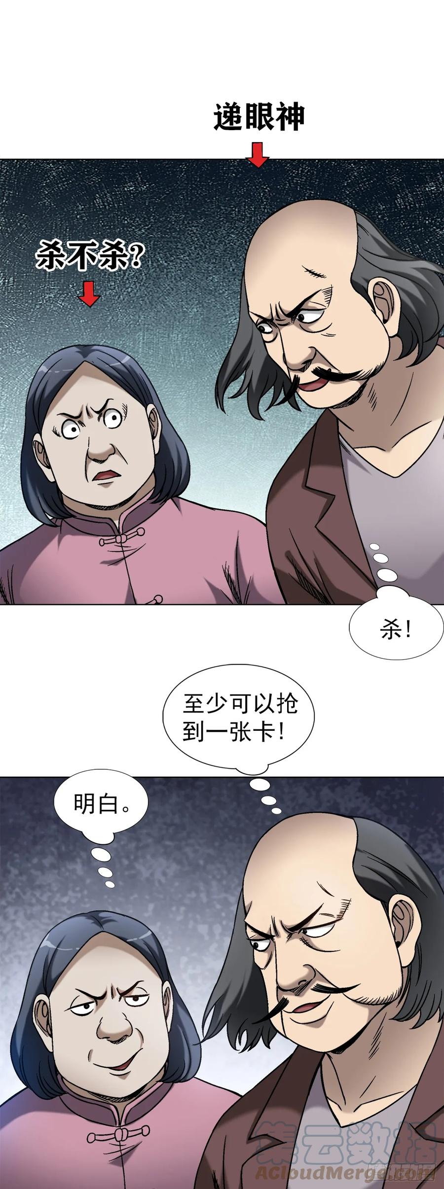 中国惊奇先生（神鬼七杀令） 1448 打地鼠 第1页