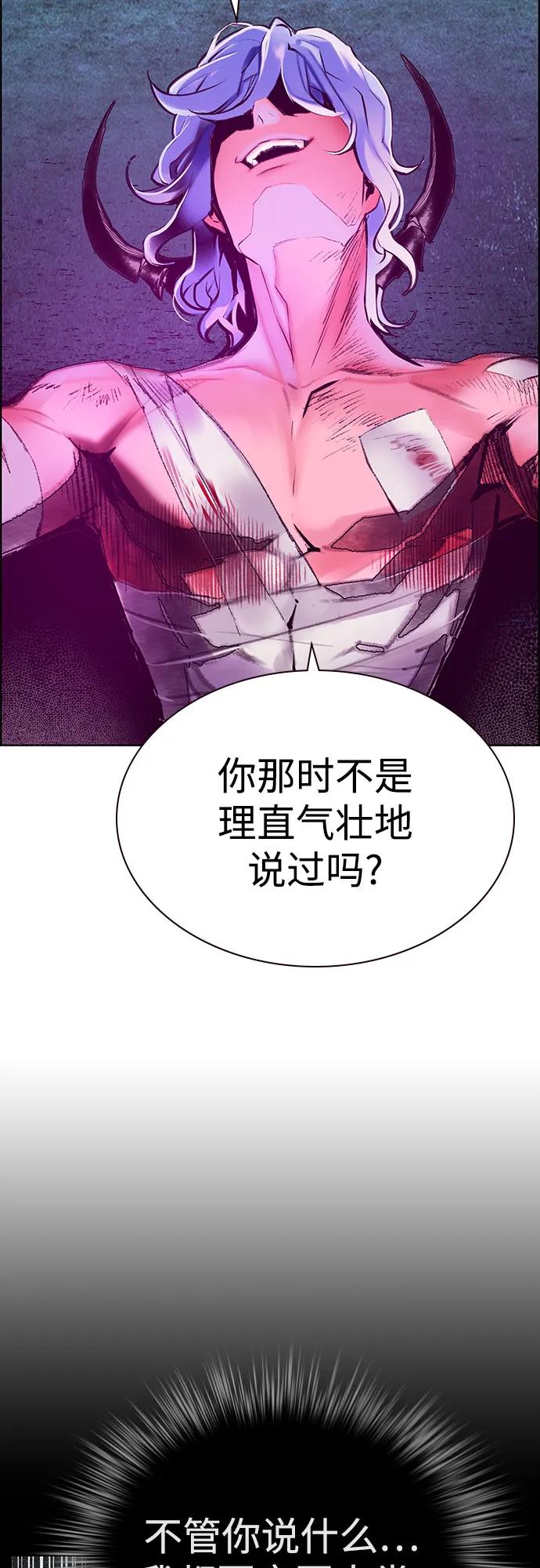 《丛林果汁》第3季 第4话 第54页
