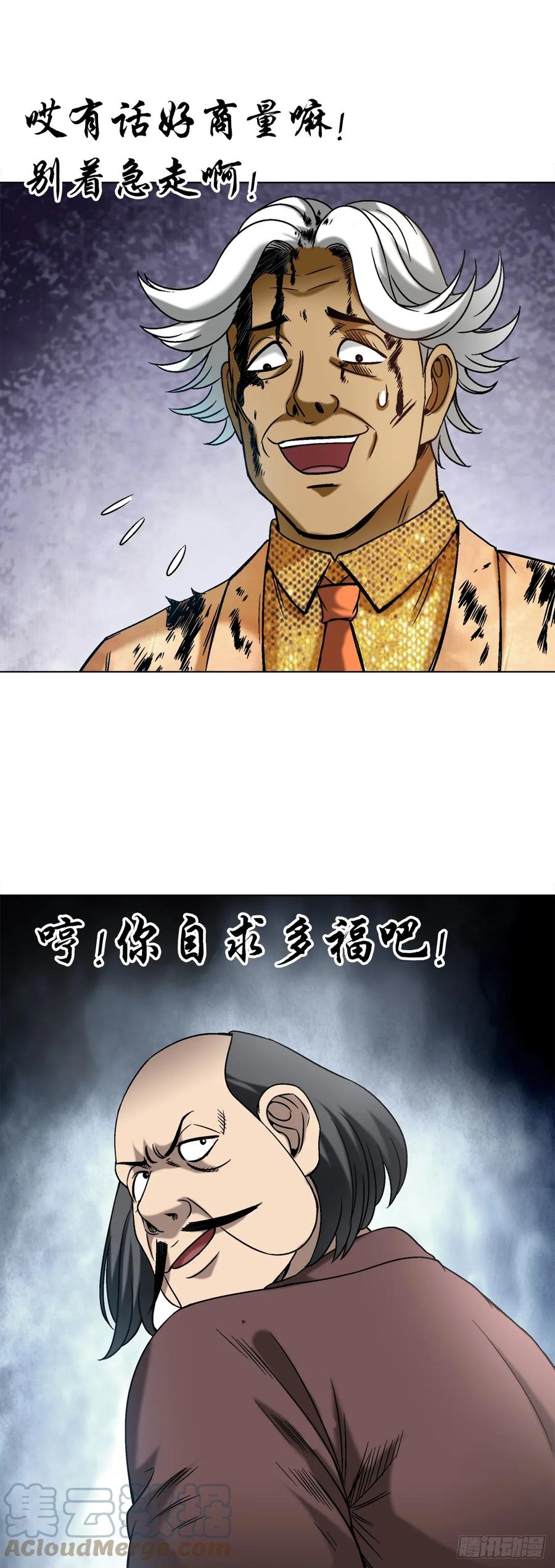 中国惊奇先生（神鬼七杀令） 1449 犹豫不决 第7页