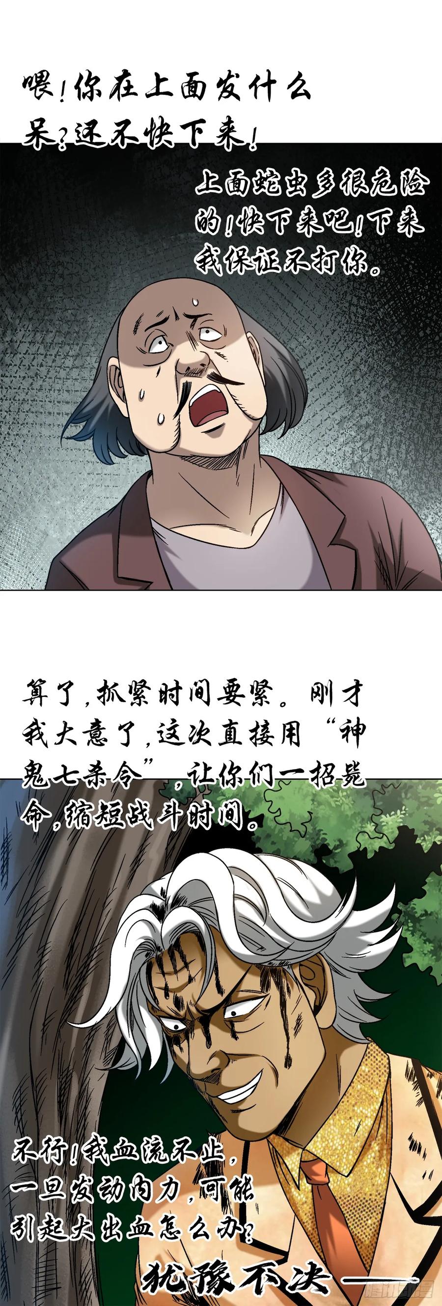 中国惊奇先生（神鬼七杀令） 1449 犹豫不决 第4页