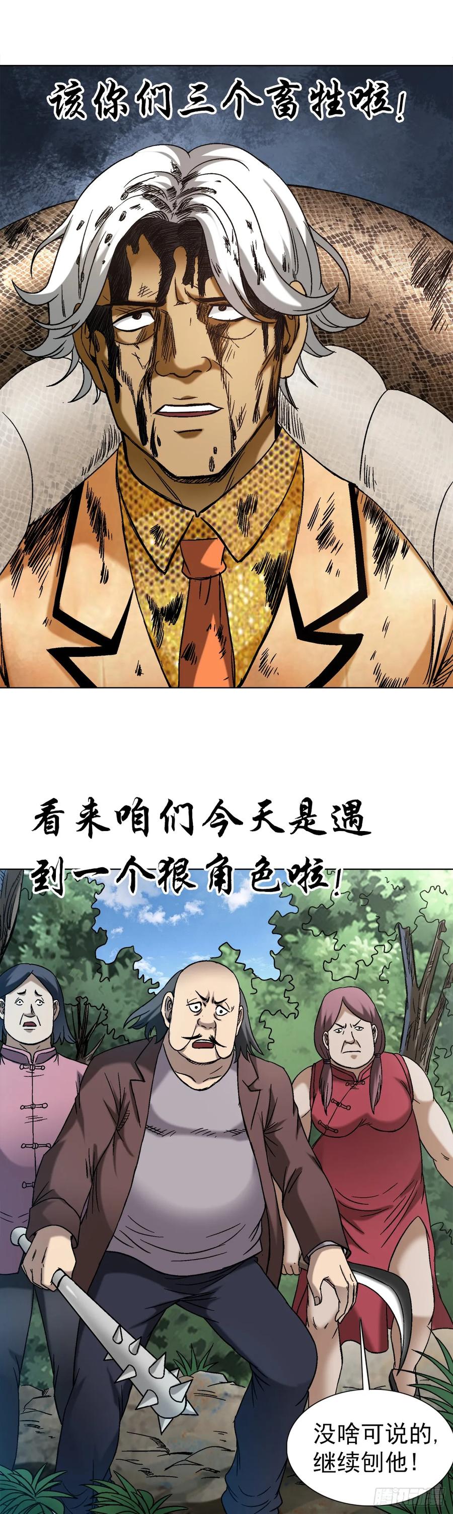 中国惊奇先生（神鬼七杀令） 1449 犹豫不决 第16页