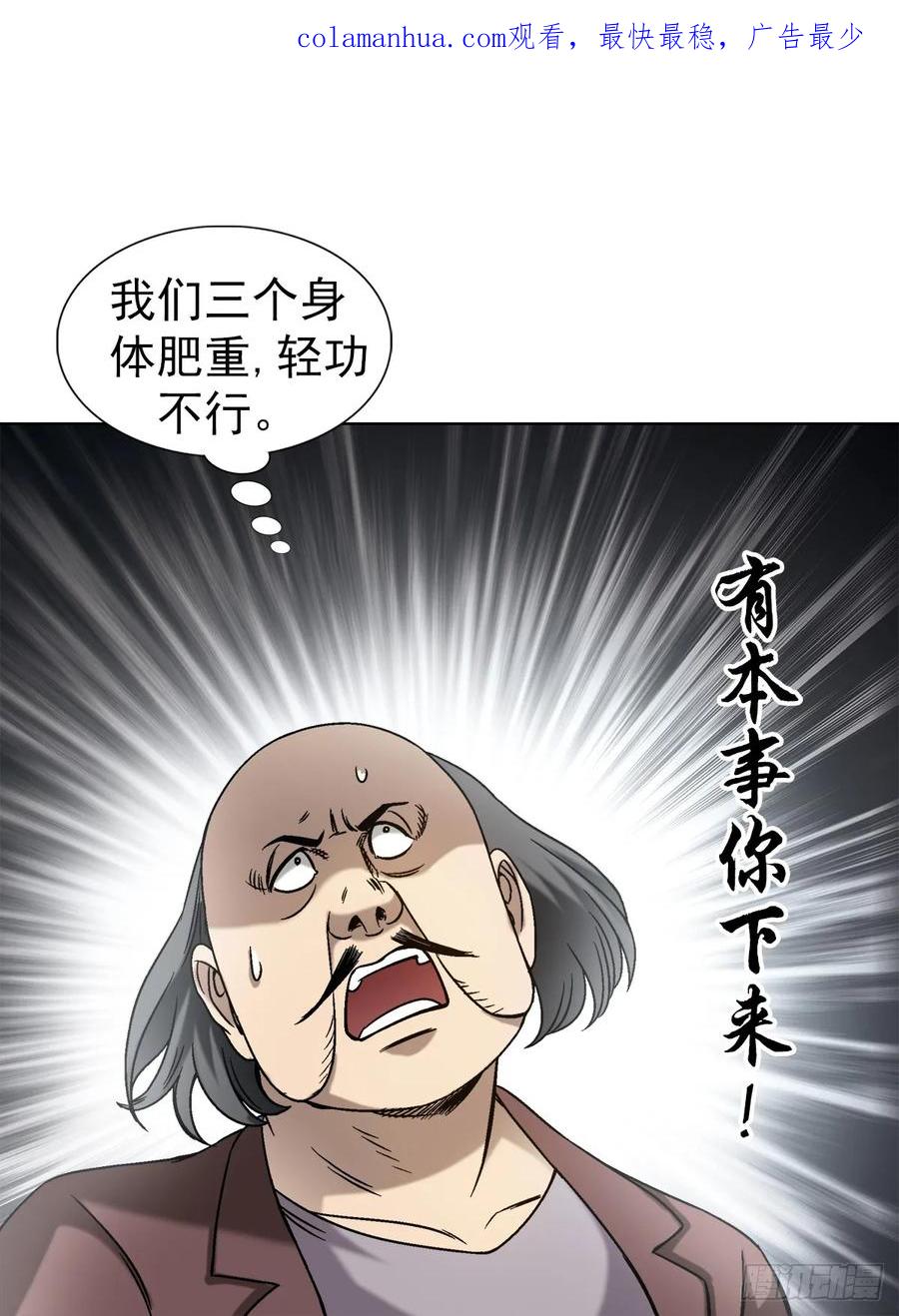 中国惊奇先生（神鬼七杀令） 1449 犹豫不决 第2页