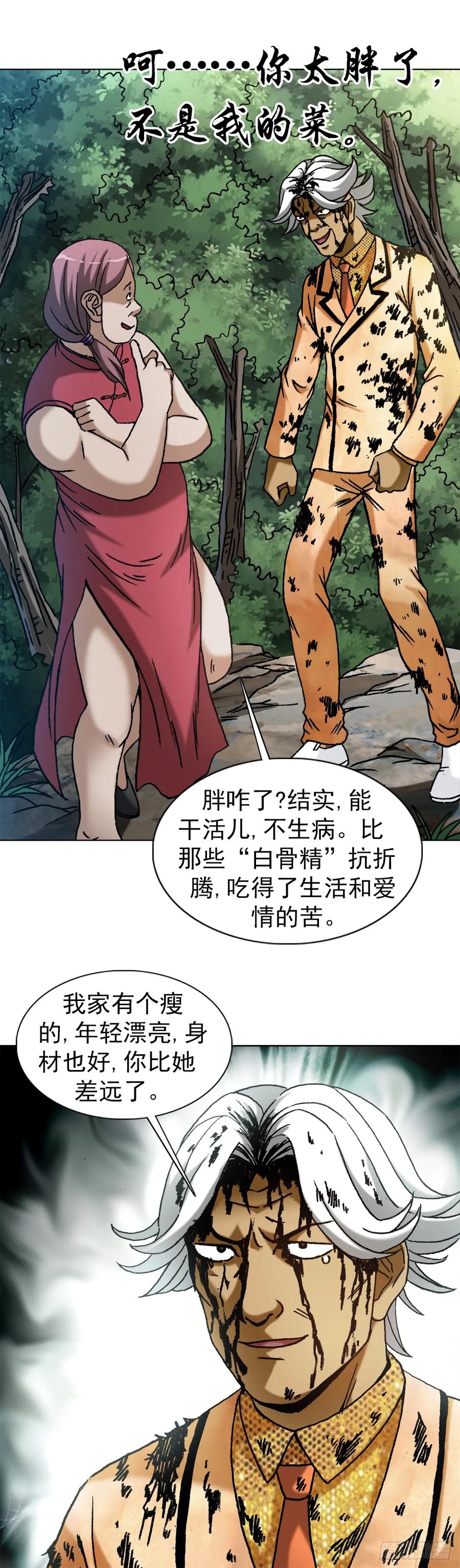 中国惊奇先生（神鬼七杀令） 1450 卢言庆出山 第4页
