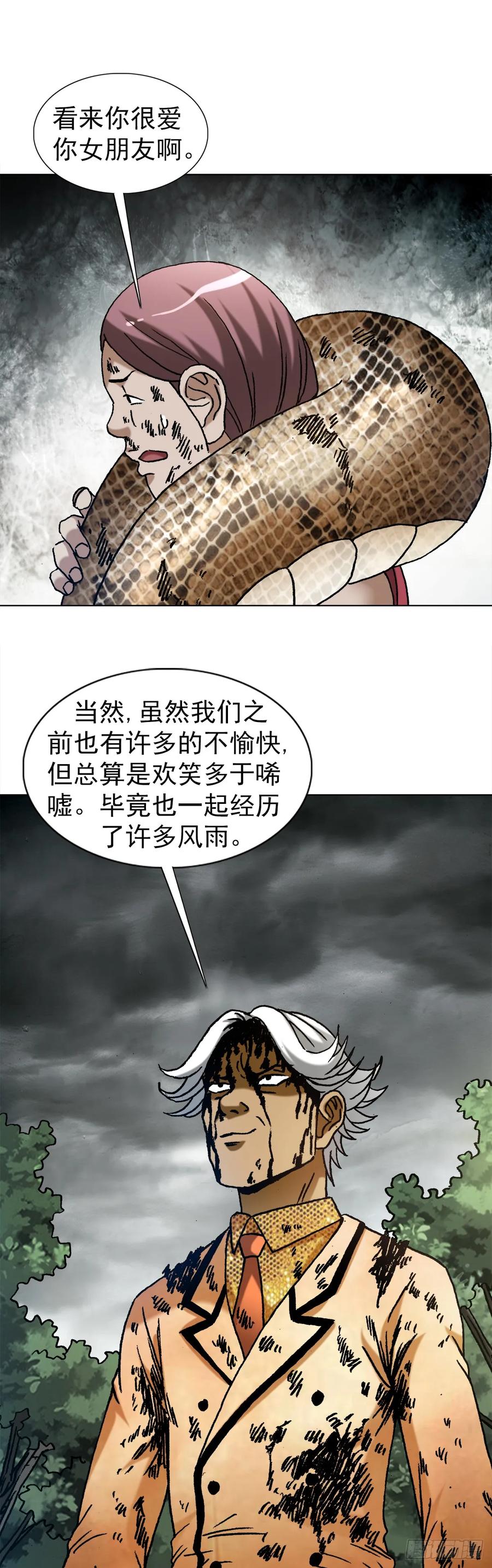 中国惊奇先生（神鬼七杀令） 1450 卢言庆出山 第16页
