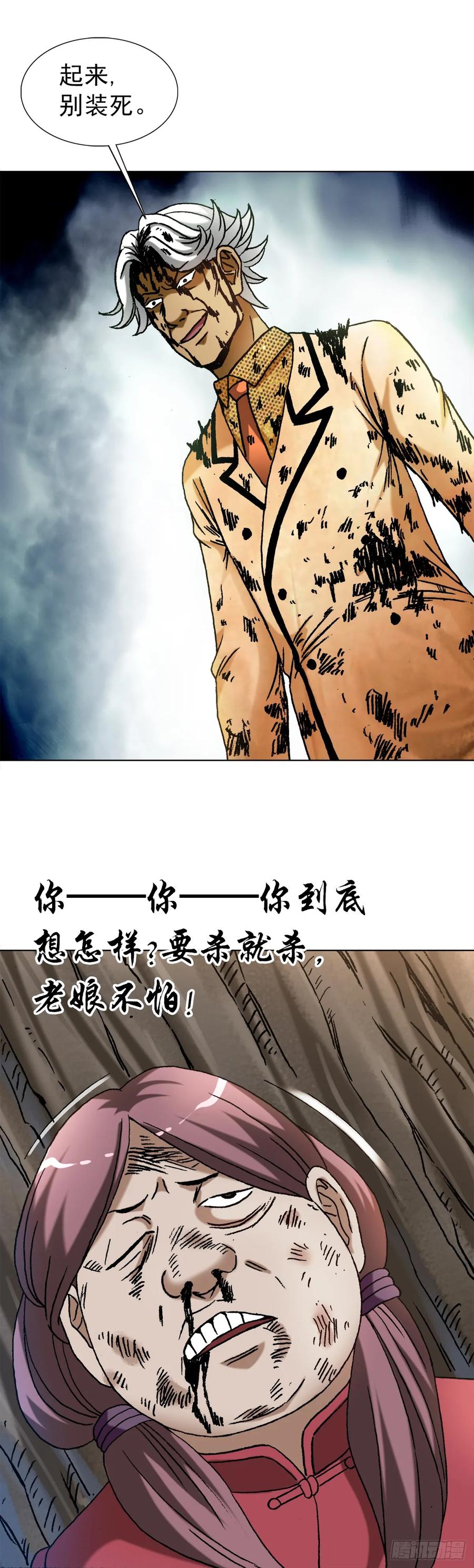 中国惊奇先生（神鬼七杀令） 1450 卢言庆出山 第10页