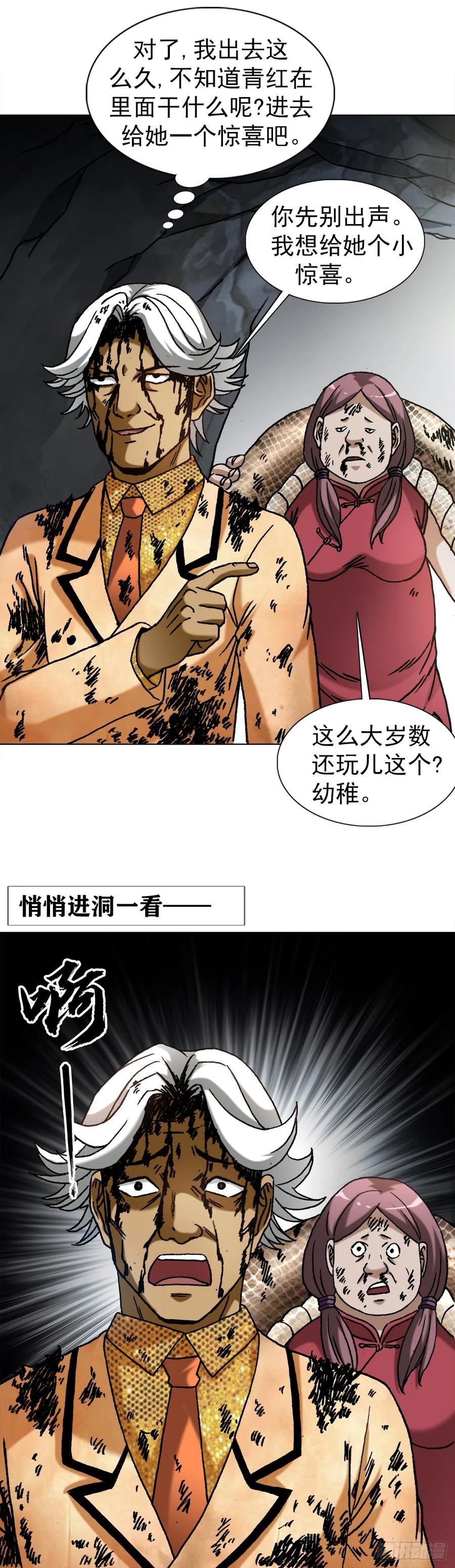 中国惊奇先生（神鬼七杀令） 1450 卢言庆出山 第18页