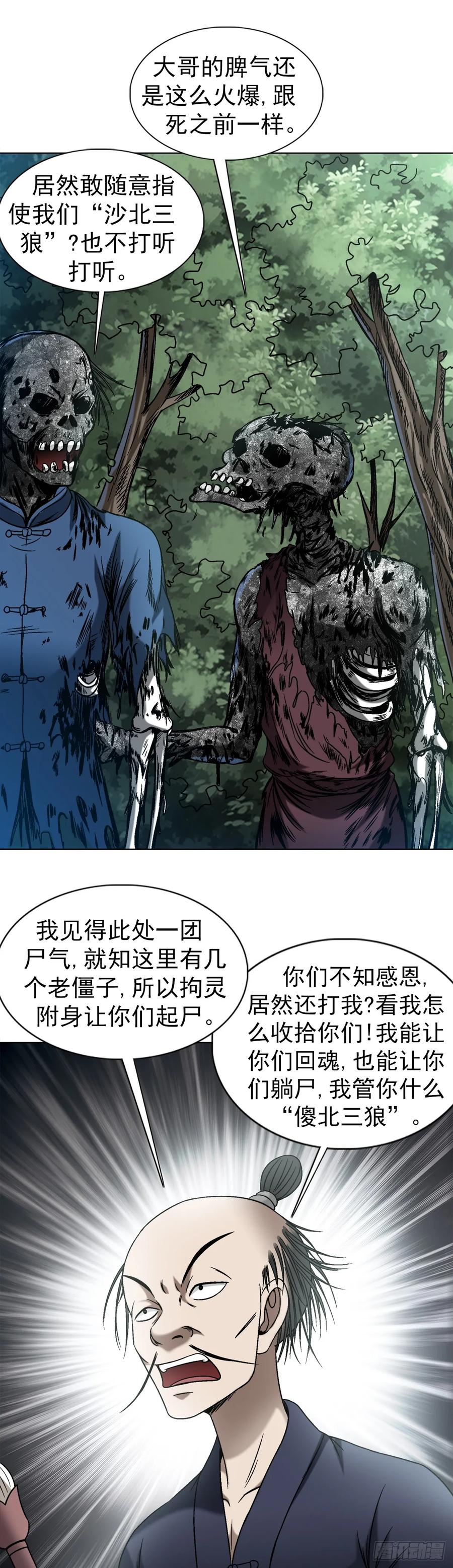 中国惊奇先生（神鬼七杀令） 1451 紫雨道人 第14页