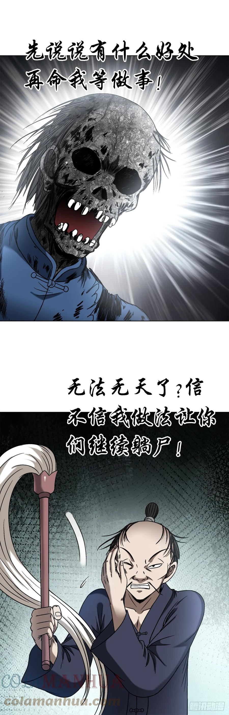 中国惊奇先生（神鬼七杀令） 1451 紫雨道人 第13页