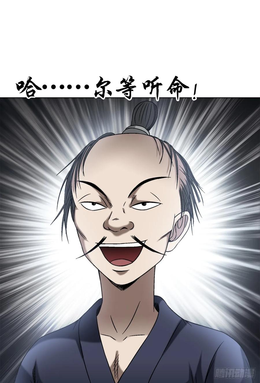 中国惊奇先生（神鬼七杀令） 1451 紫雨道人 第10页
