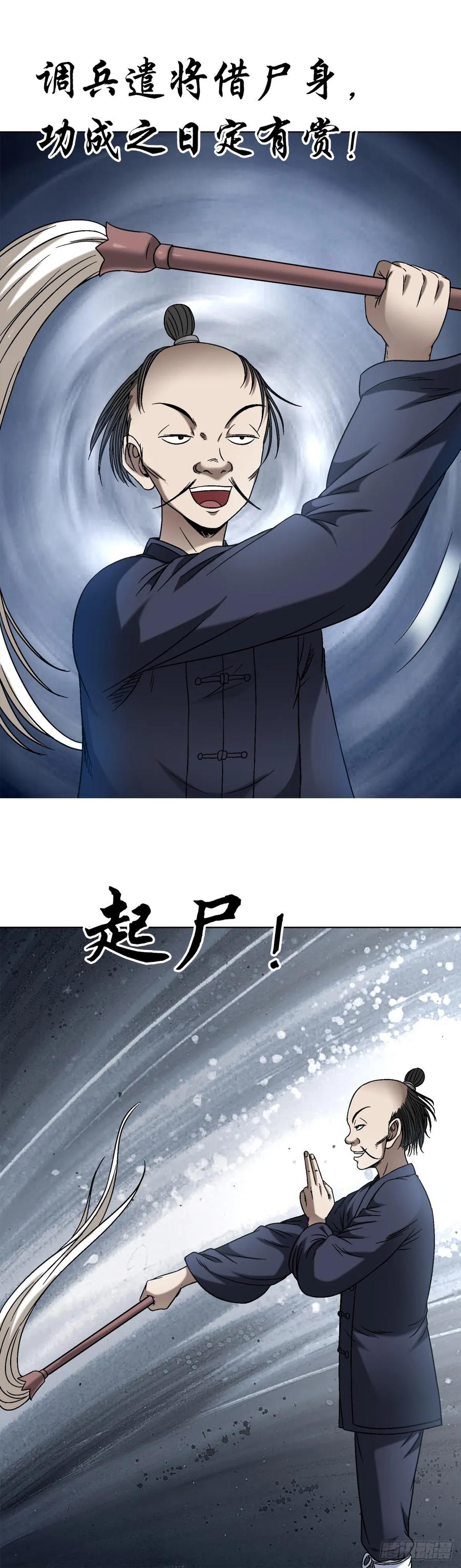 中国惊奇先生（神鬼七杀令） 1451 紫雨道人 第4页