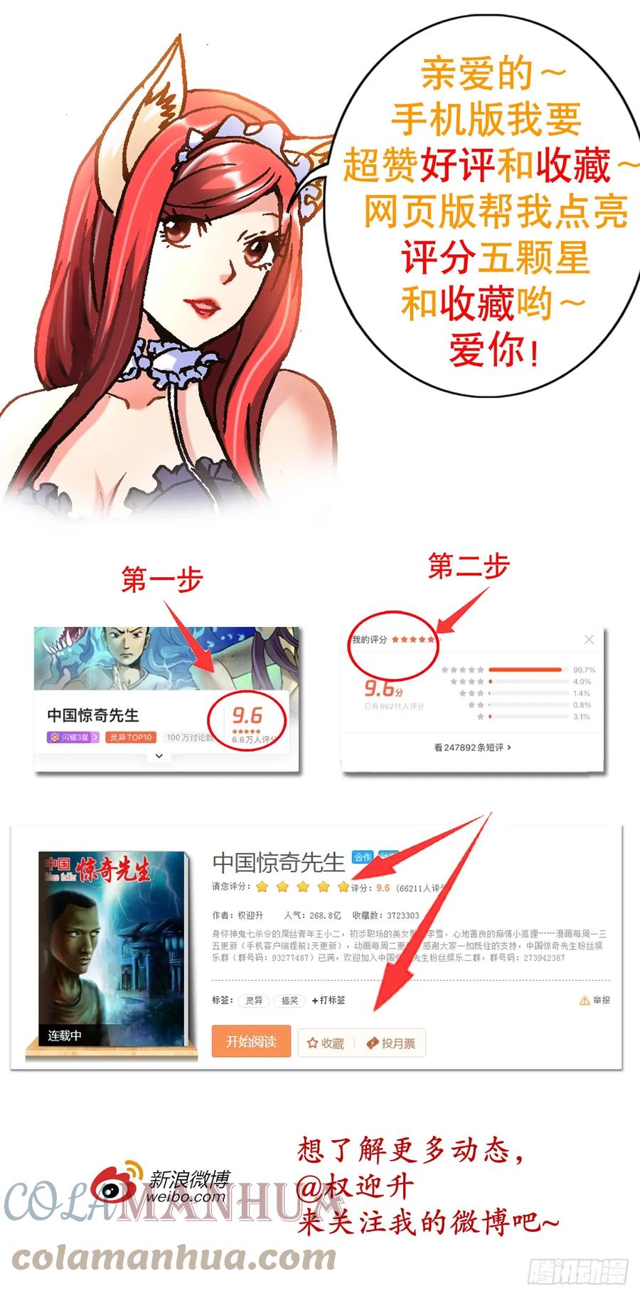 中国惊奇先生（神鬼七杀令） 1451 紫雨道人 第23页