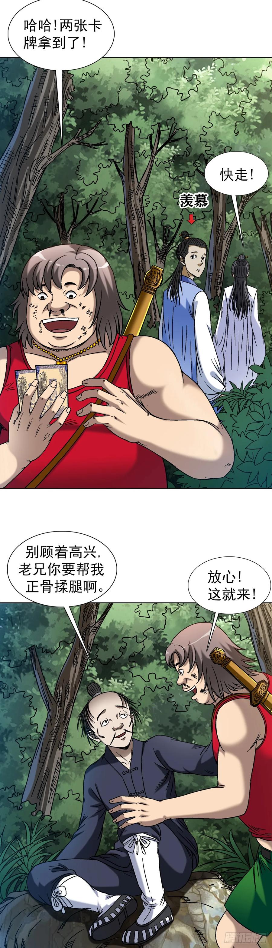 中国惊奇先生（神鬼七杀令） 1452 师姐 第8页