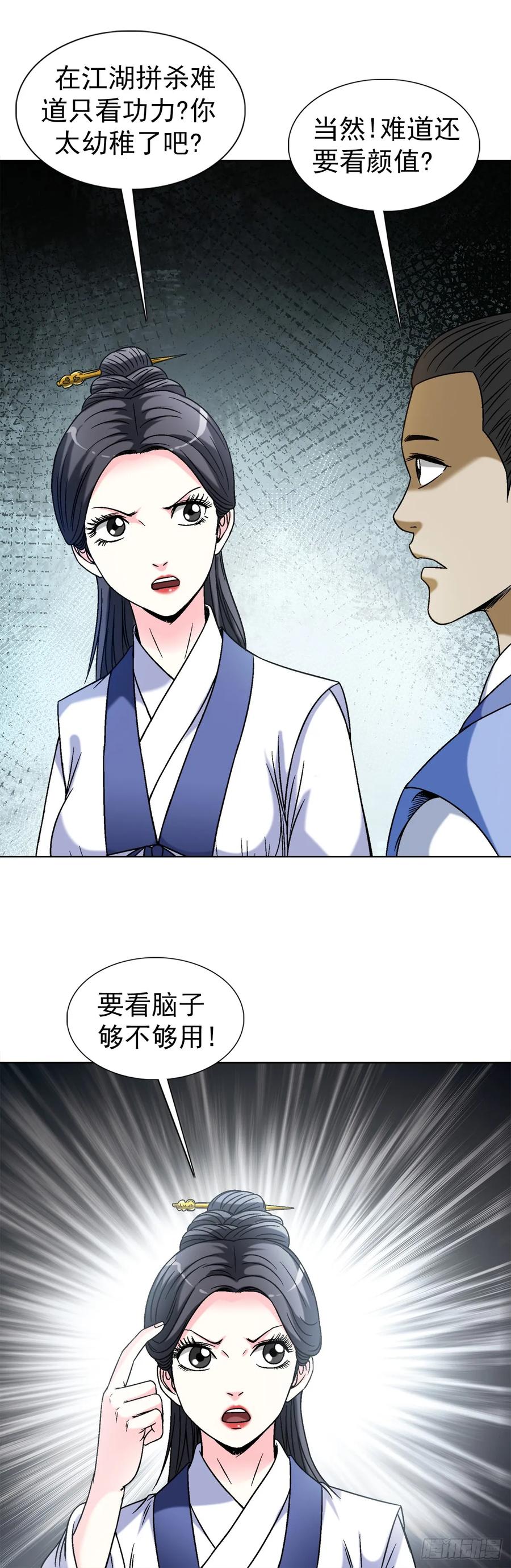 中国惊奇先生（神鬼七杀令） 1452 师姐 第10页