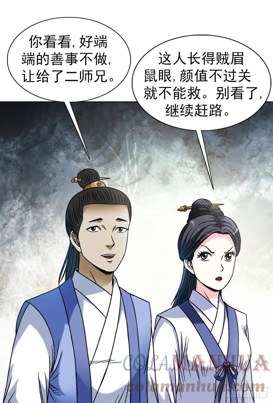 中国惊奇先生（神鬼七杀令） 1452 师姐 第7页
