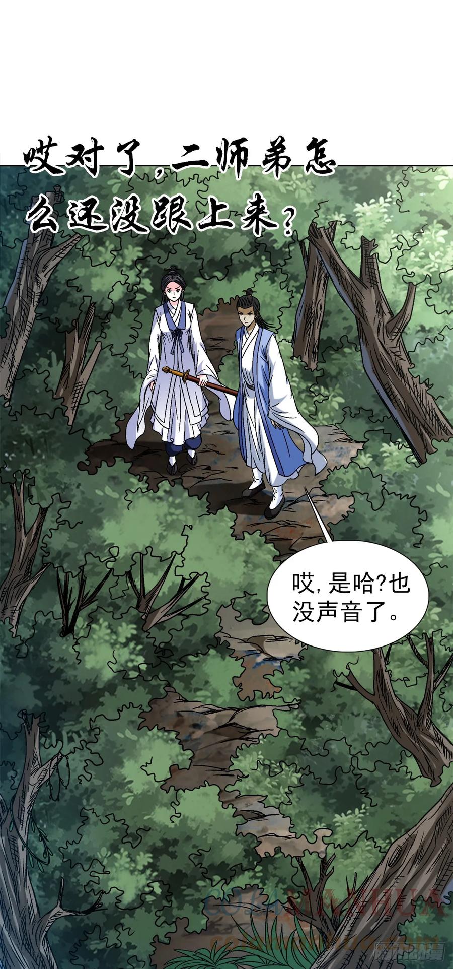 中国惊奇先生（神鬼七杀令） 1452 师姐 第11页