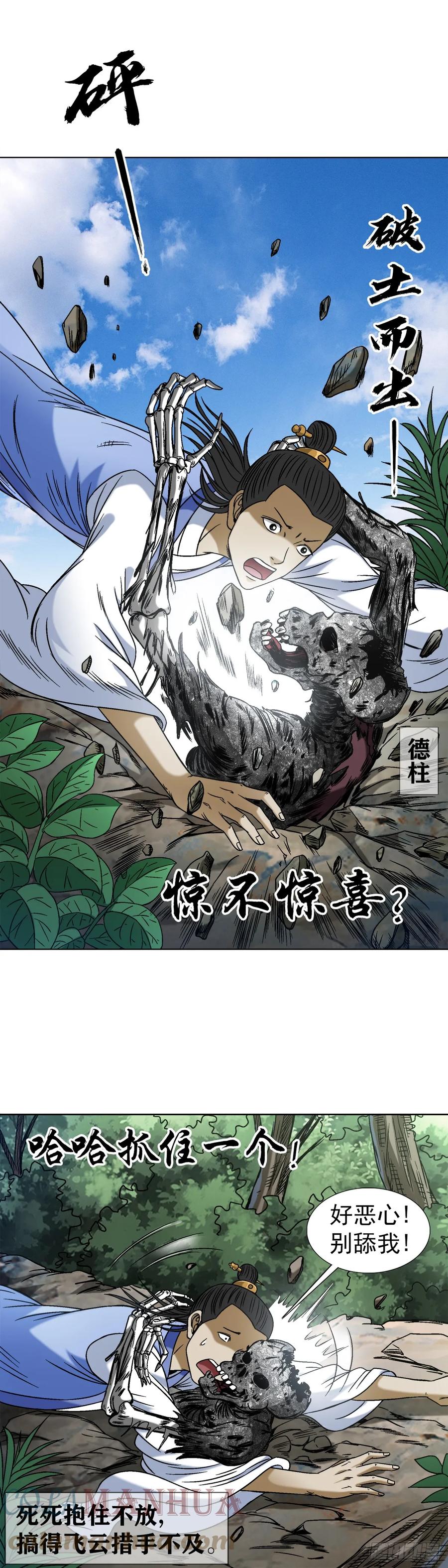 中国惊奇先生（神鬼七杀令） 1452 师姐 第15页