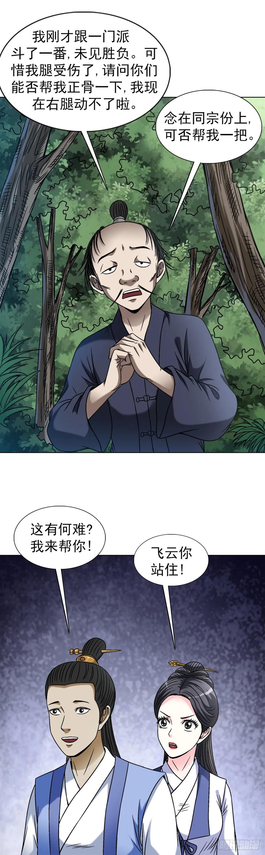 中国惊奇先生（神鬼七杀令） 1452 师姐 第2页