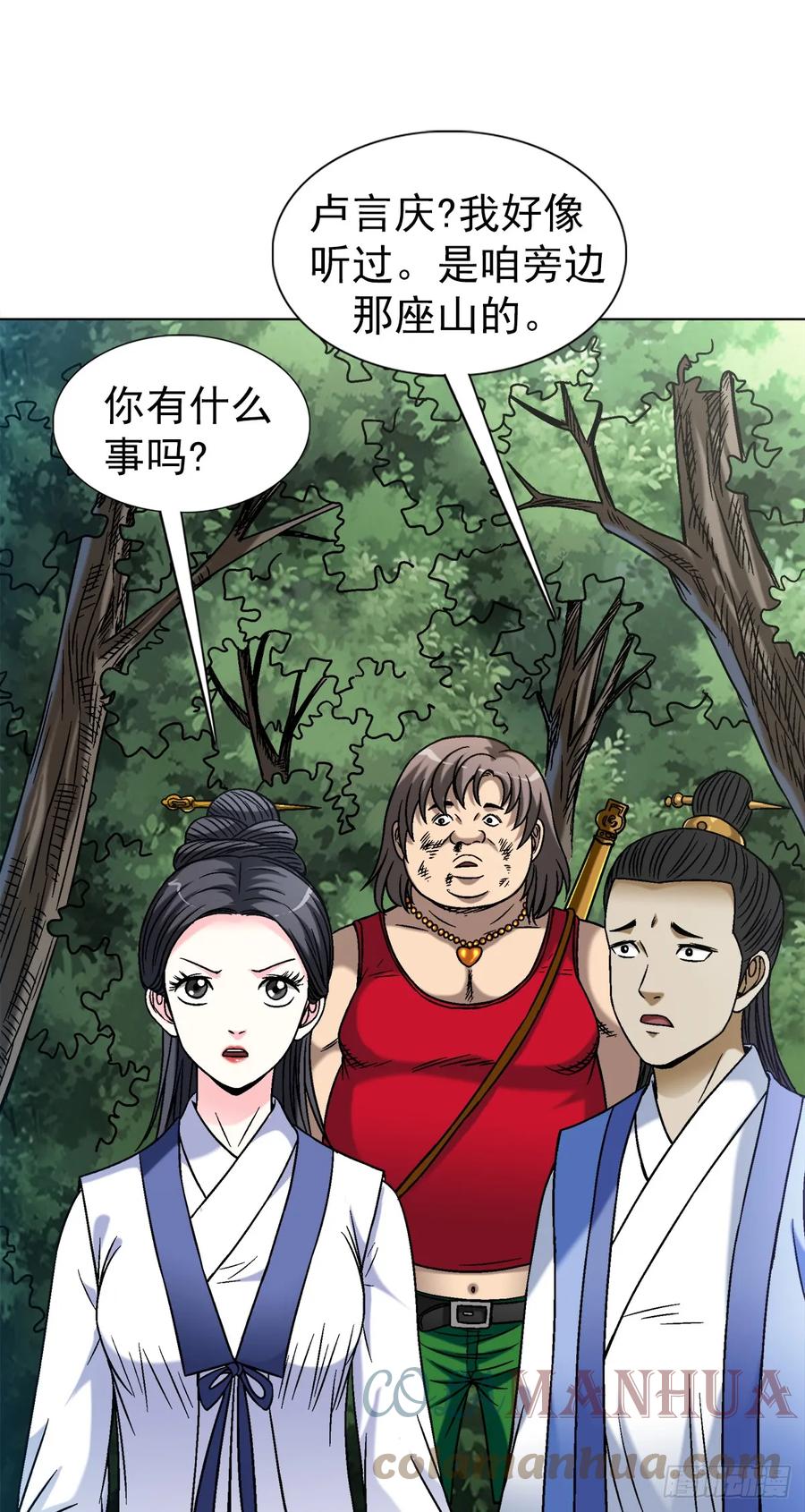 中国惊奇先生（神鬼七杀令） 1452 师姐 第1页