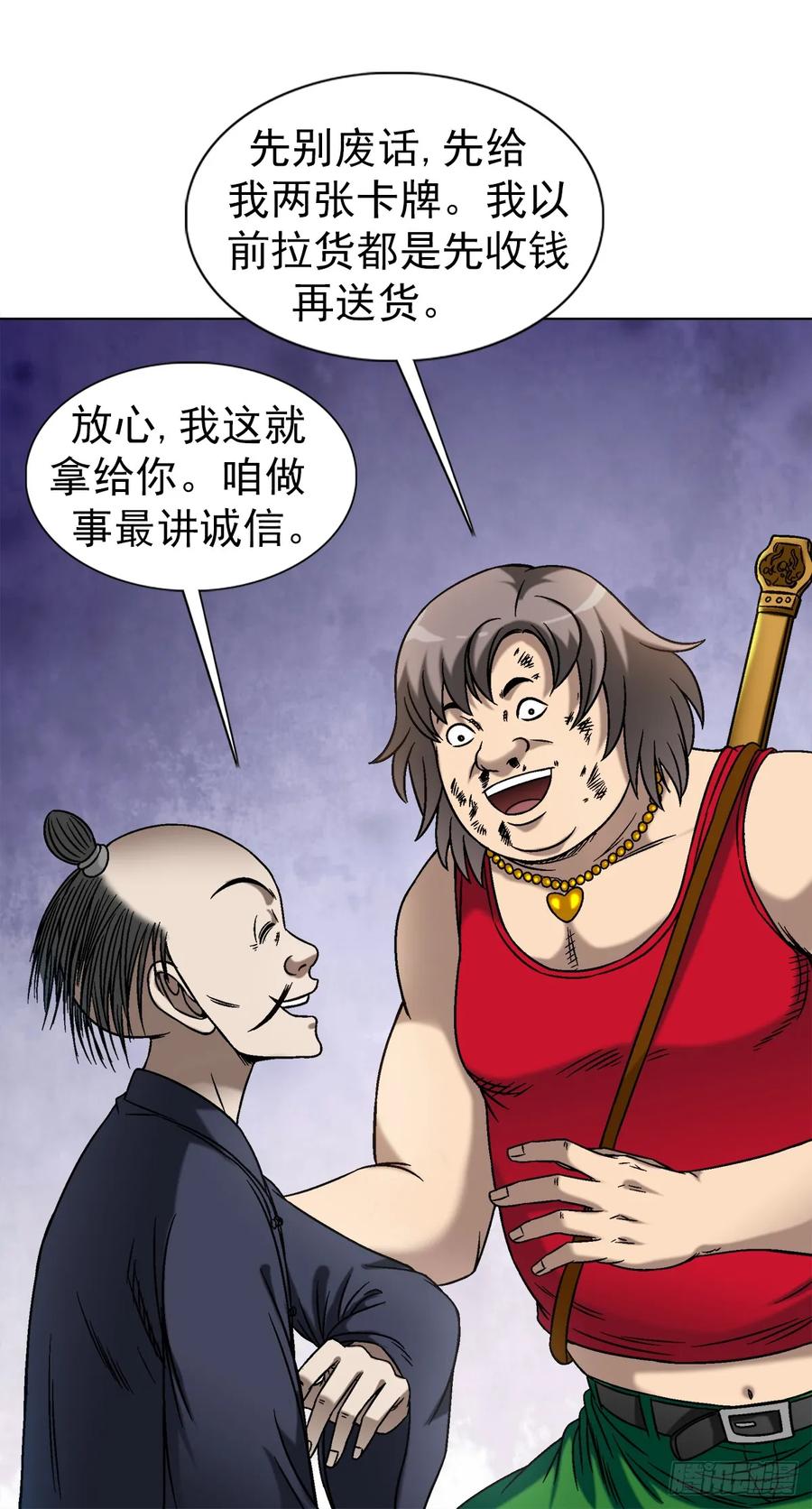 中国惊奇先生（神鬼七杀令） 1452 师姐 第6页