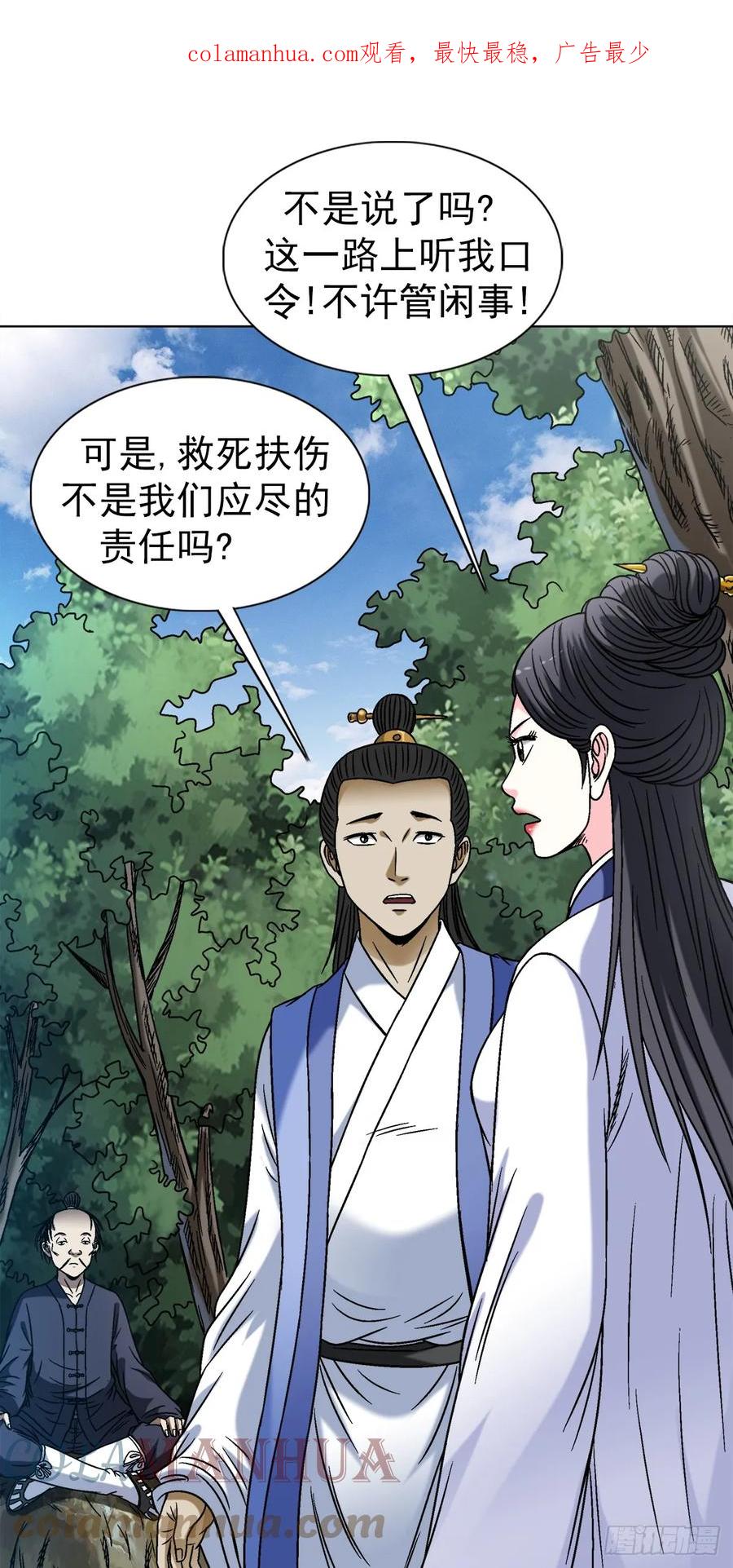 中国惊奇先生（神鬼七杀令） 1452 师姐 第3页